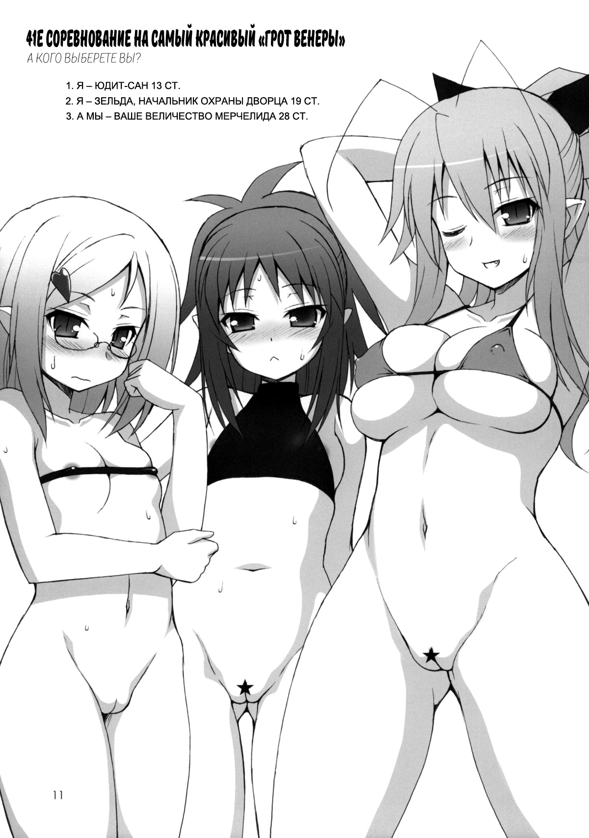 Lotte no Omocha ni Naritai Kessei Kaisan page 12 full
