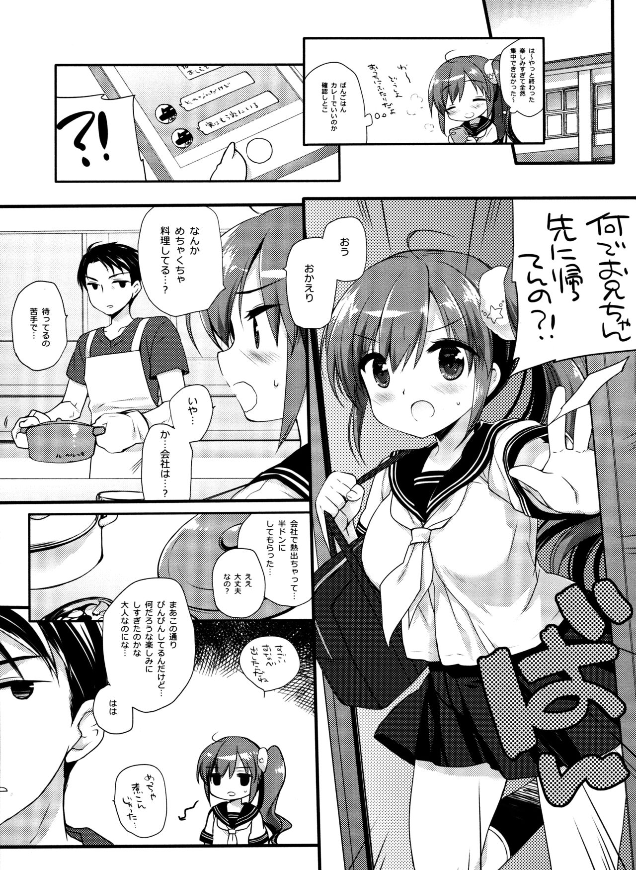 Sore demo Onii-chan no Kanojo ni Naritai 3 page 6 full