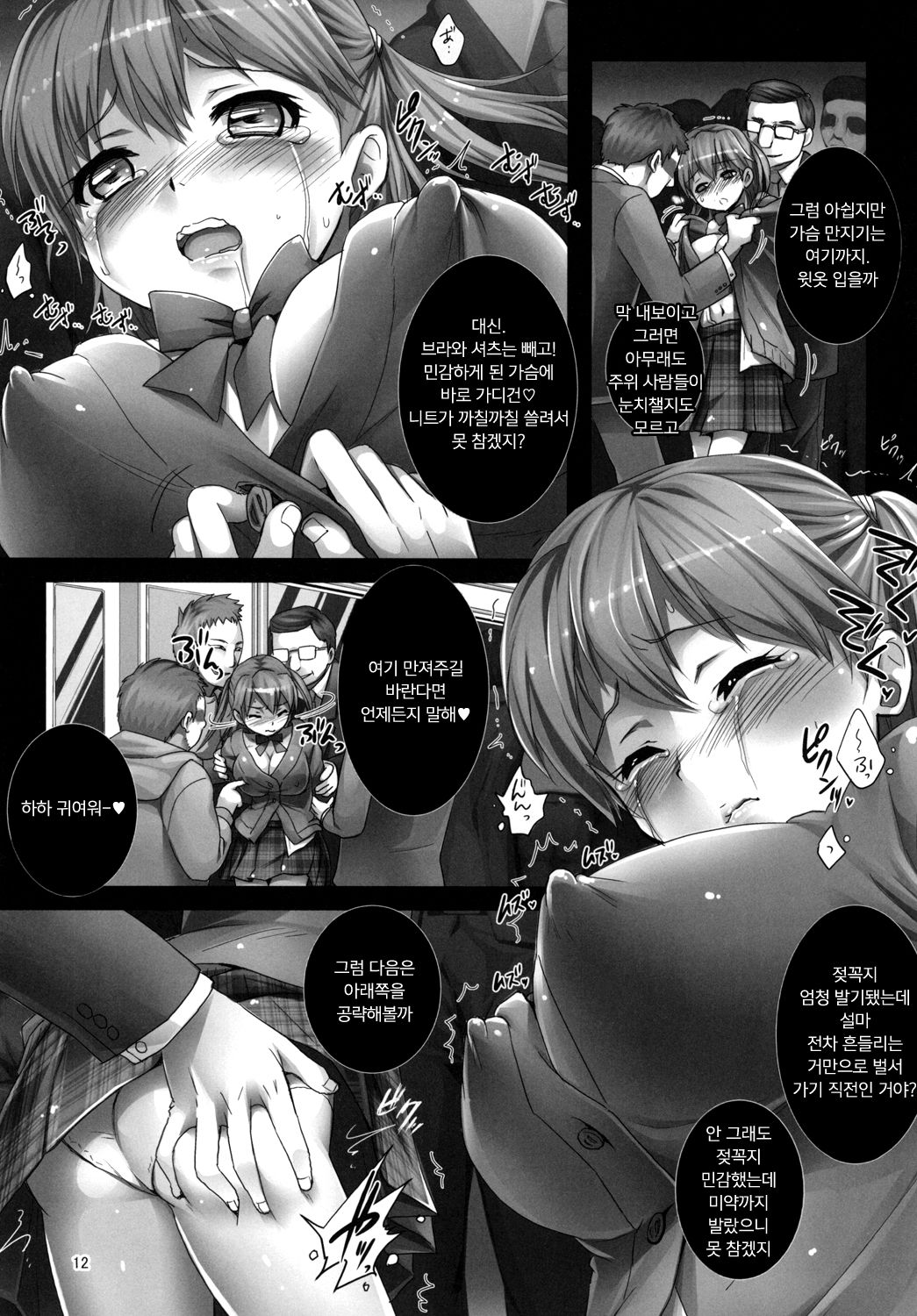 Asa no Manin Densha de Shojo JK o Dokomade Kaihatsu Dekirunoka page 12 full