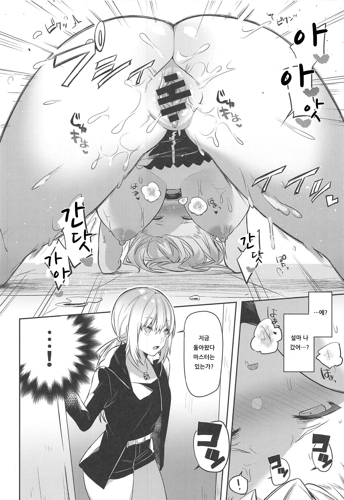 Shinjuku Sneaking Mission page 11 full