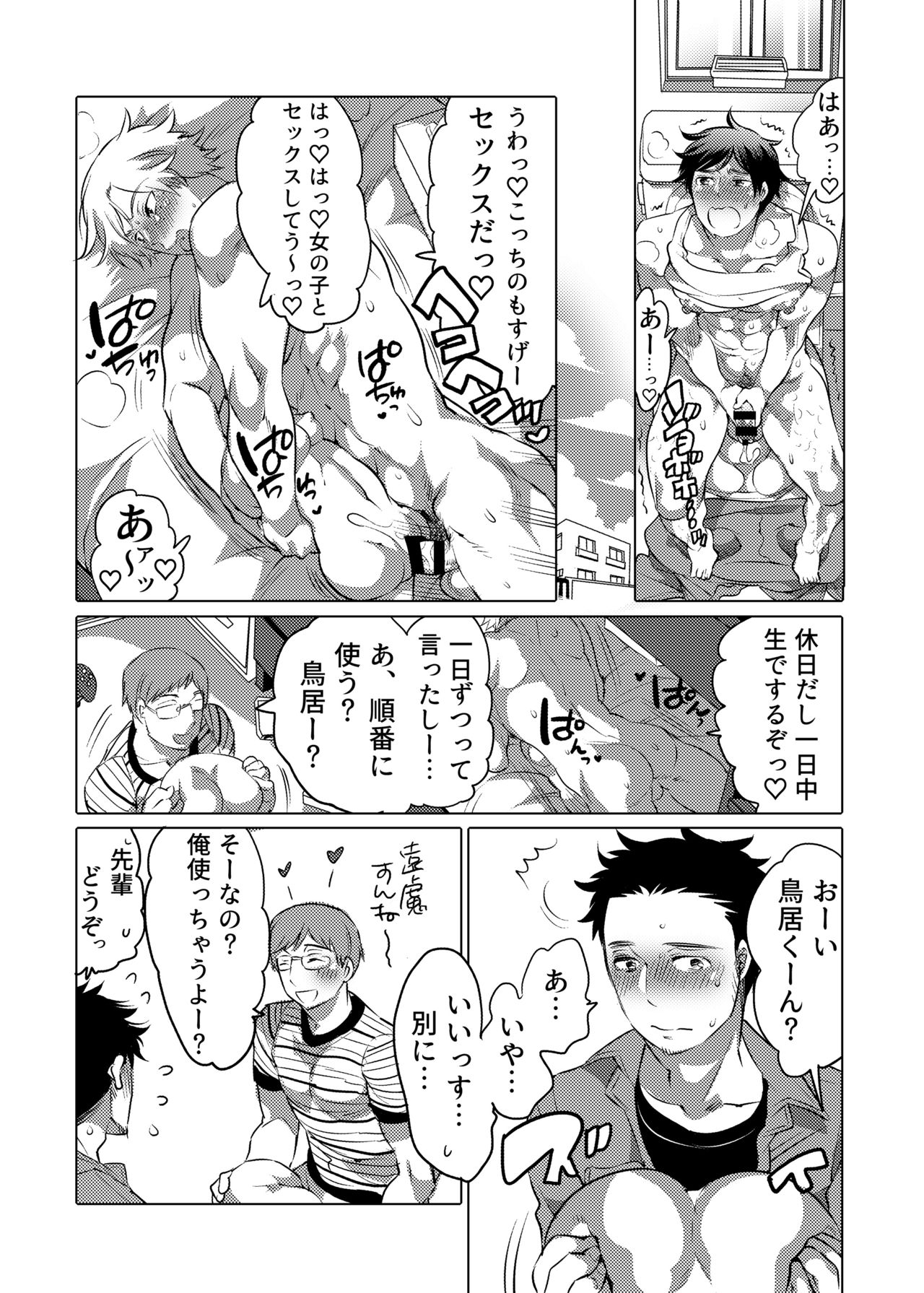 Danshi Dokushin Ryou ni Onahouru Tsumeawase ga Todoitara... page 11 full
