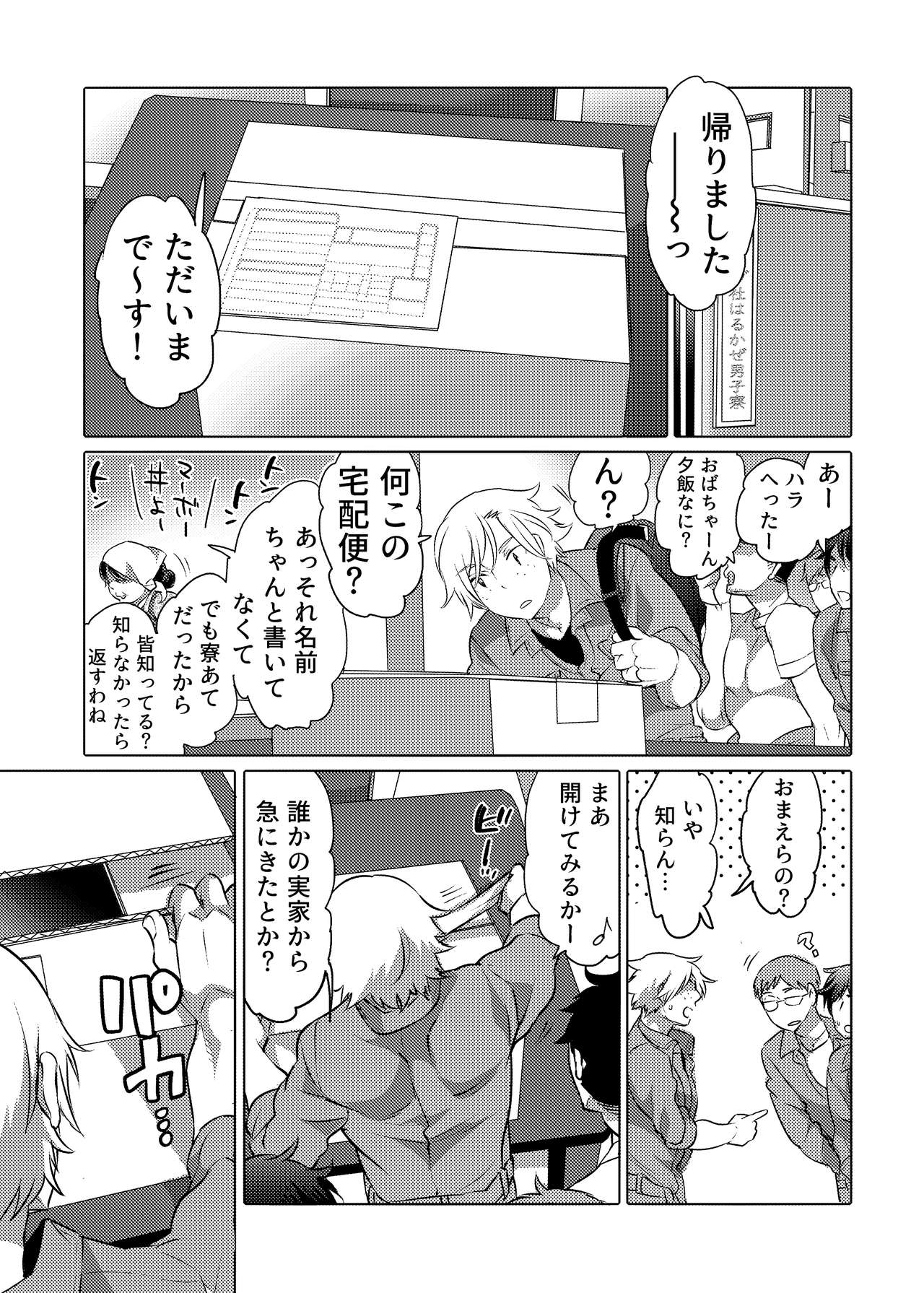 Danshi Dokushin Ryou ni Onahouru Tsumeawase ga Todoitara... page 2 full