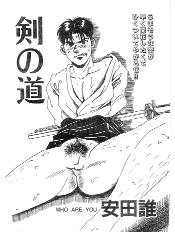 [Anta Dare] Kennomichi cover