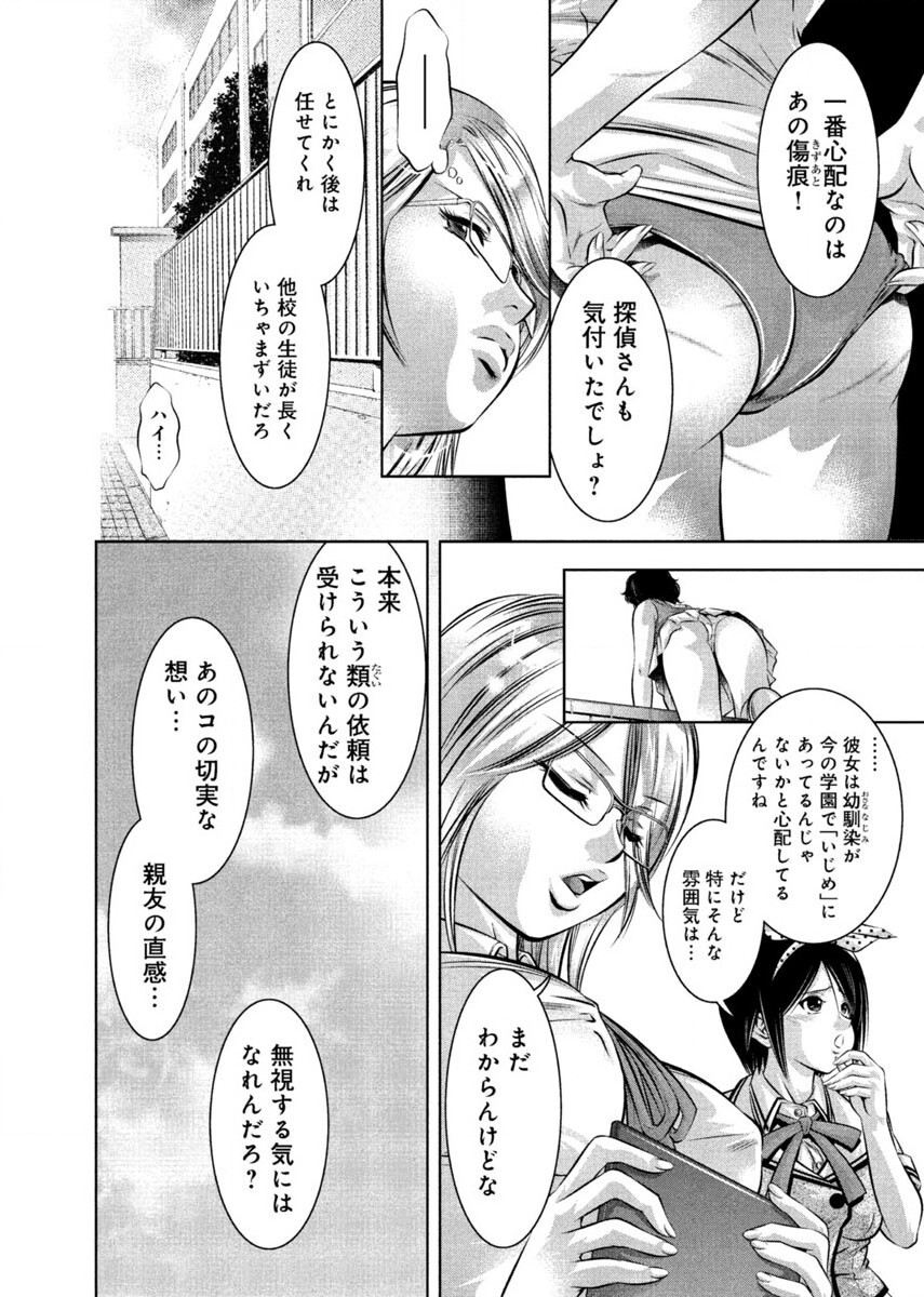 Yuugure Choukyou ♀ Saimin Club page 12 full