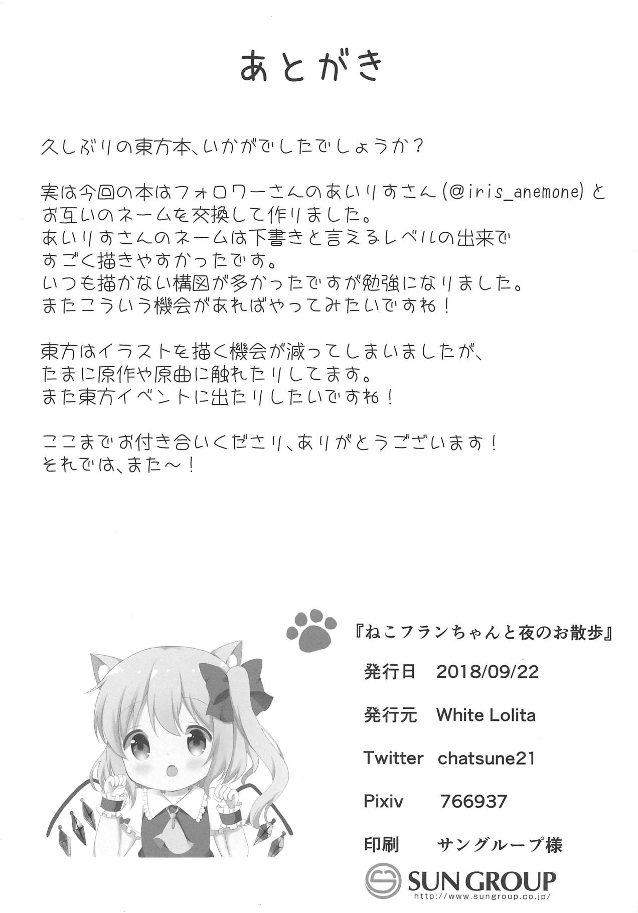 Neko Flan-chan to Yoru no Osanpo page 9 full