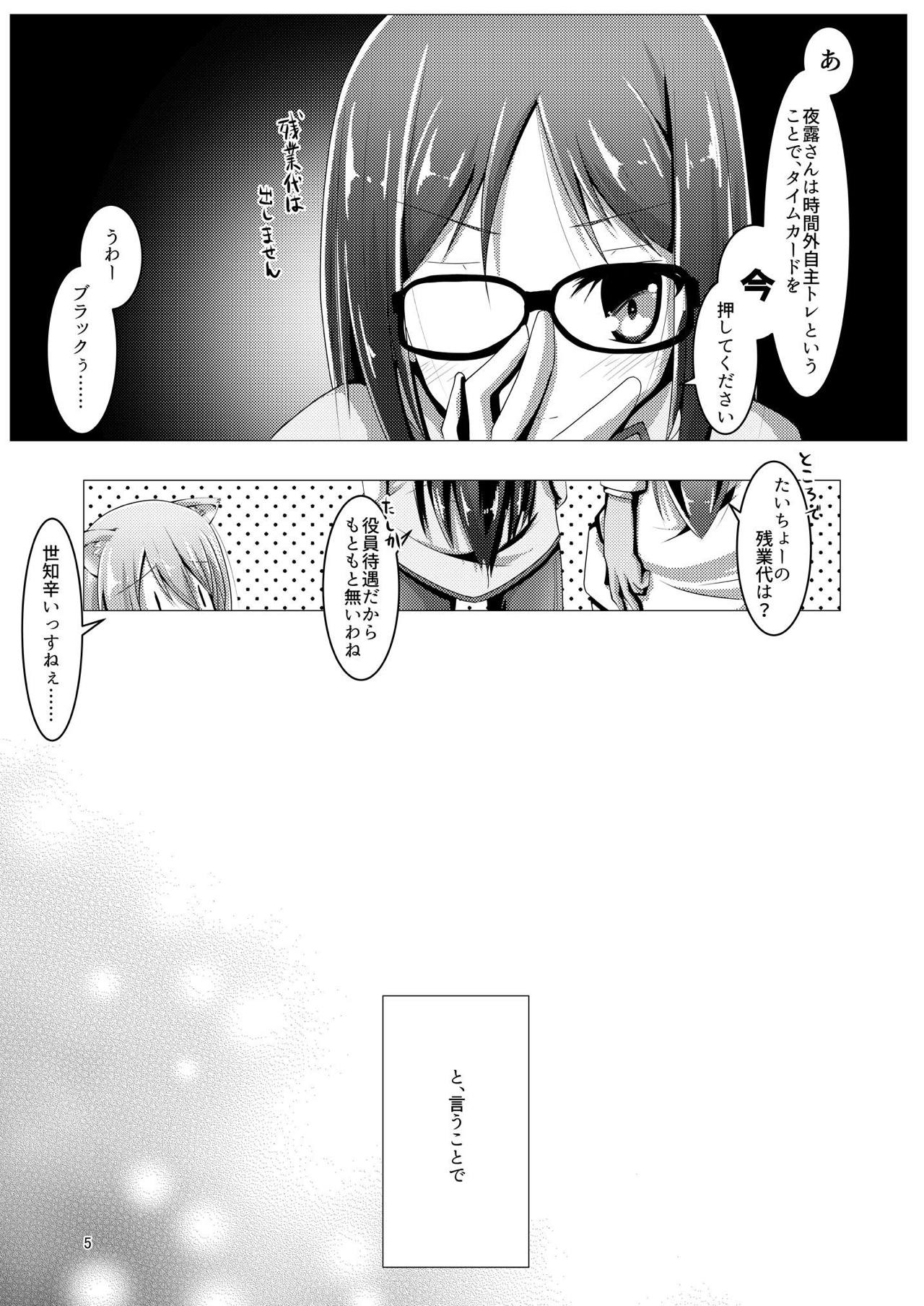 Yotsuyu-chan ni Training page 4 full