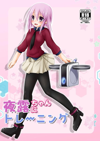 [MOJIYA (MOJA)] Yotsuyu-chan ni Training (Alice Gear Aegis) [Digital] cover