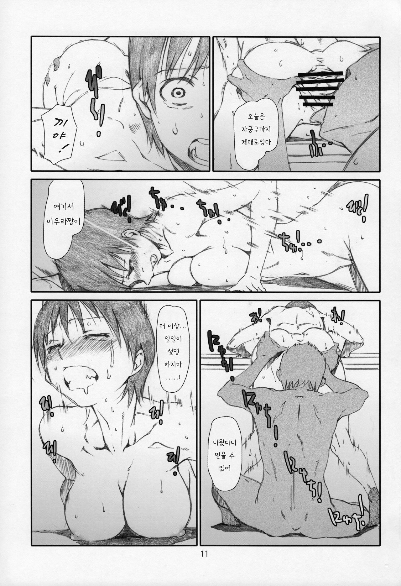 Itazura Shinaide | 장난치지 말아줘 page 12 full