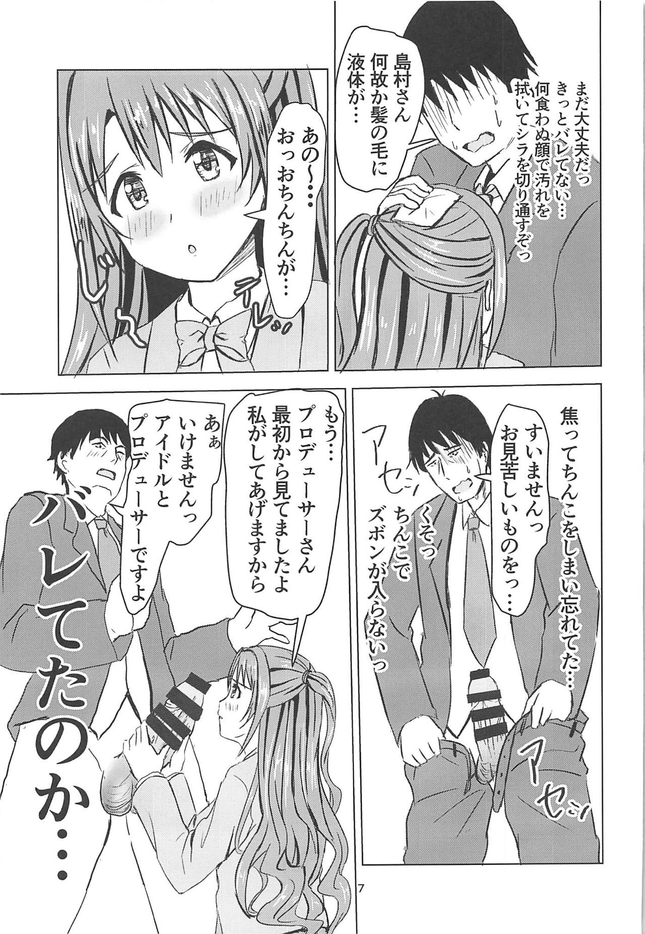 Takeuchi P no Onahokoki o Mokugeki Shita Uzuki page 8 full