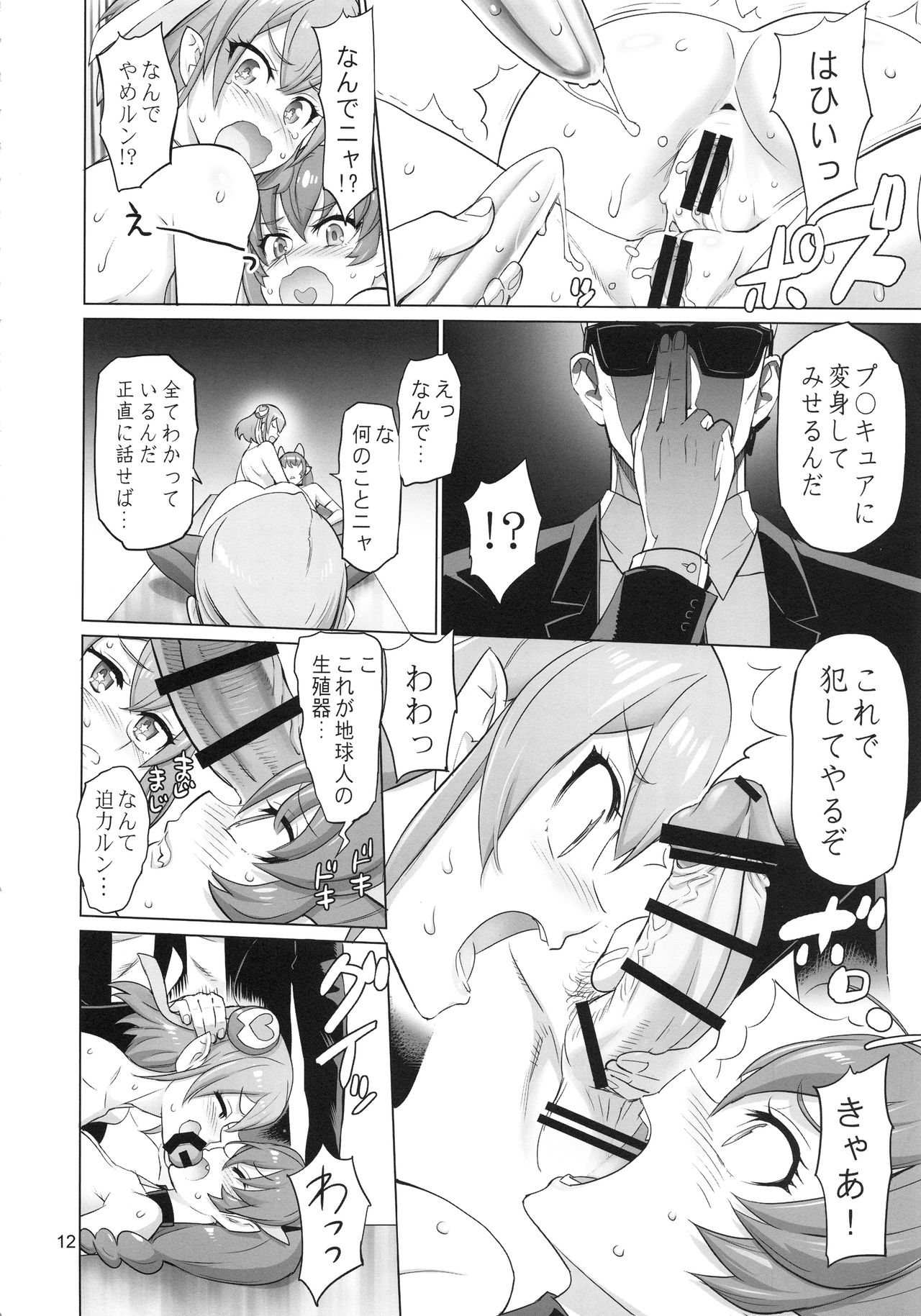 COSMO Milky page 12 full