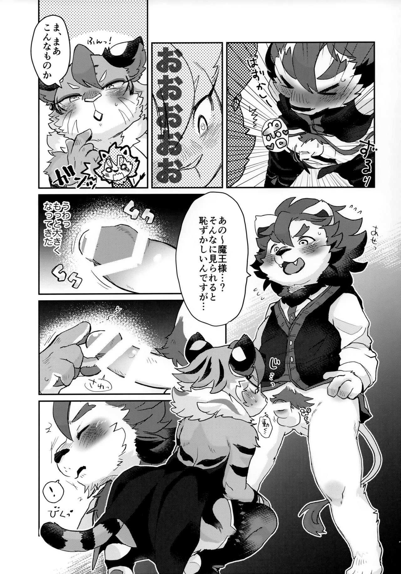 Kore ga Boku no Maousama page 10 full