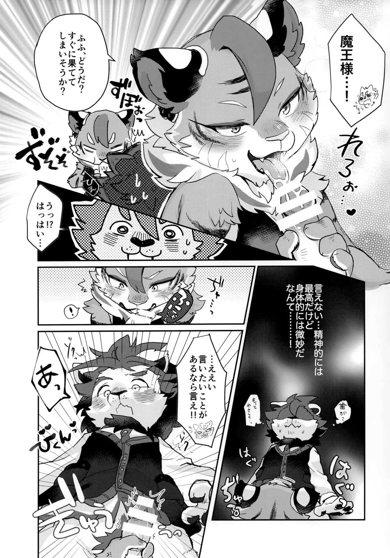 Kore ga Boku no Maousama page 12 full