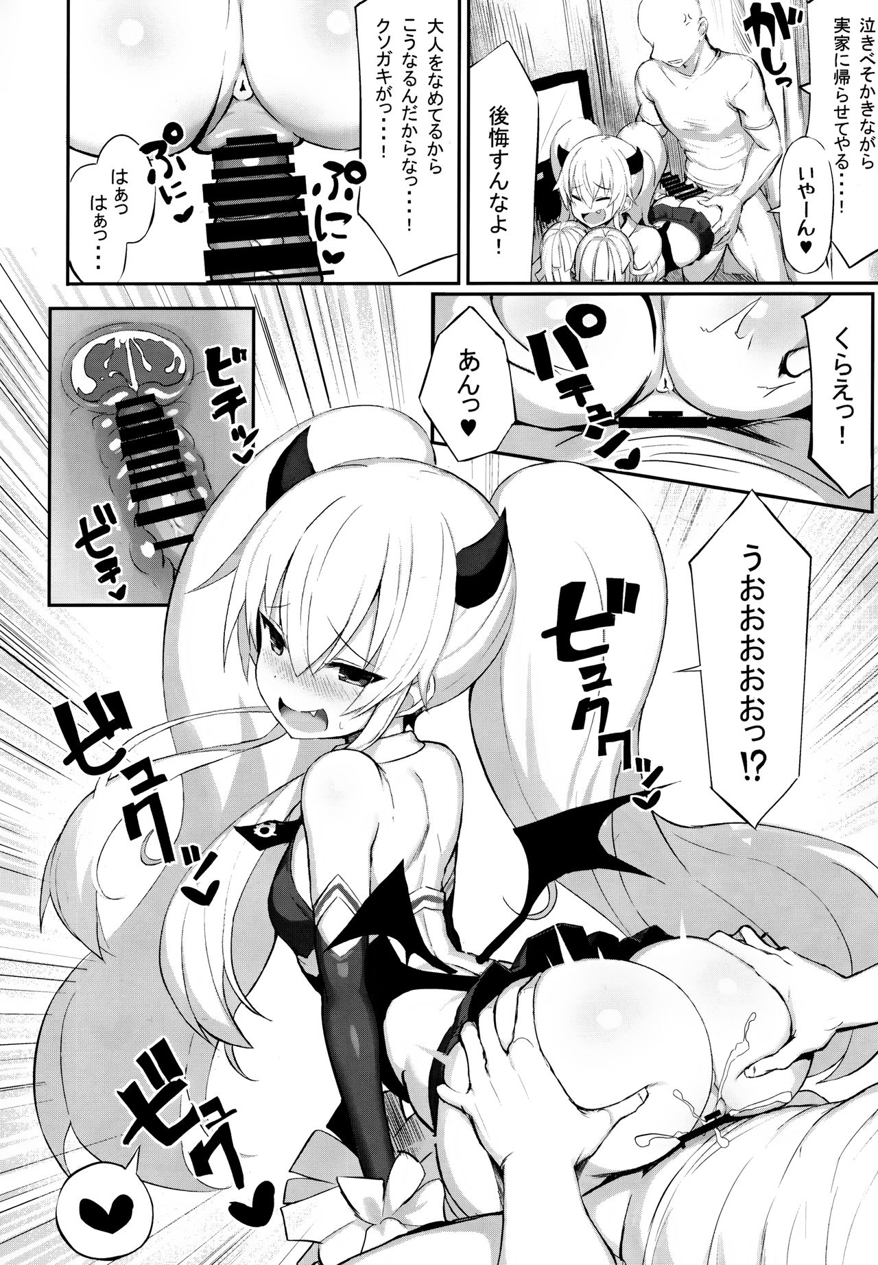 Mazomesugaki Haiboku page 11 full
