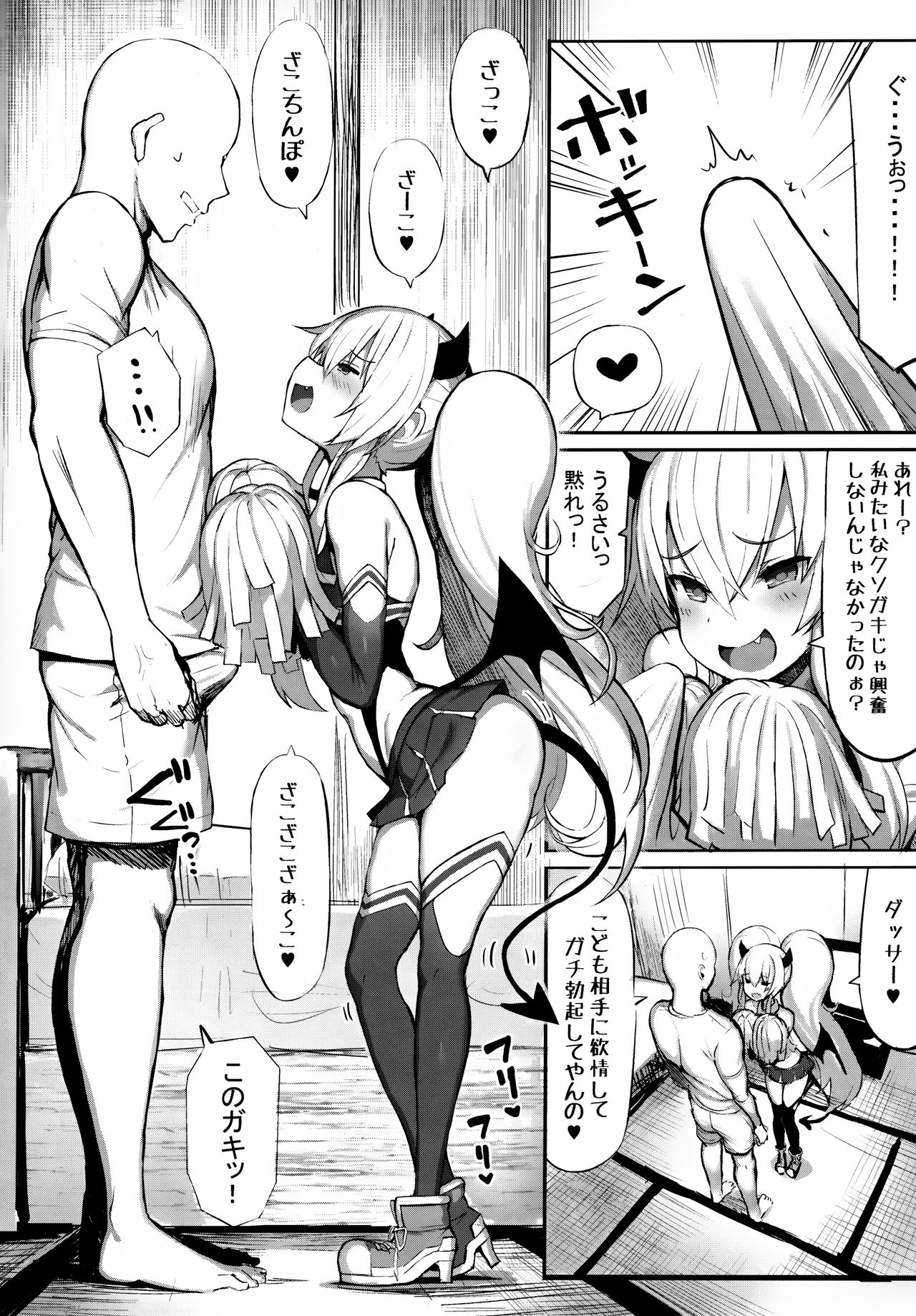 Mazomesugaki Haiboku page 5 full