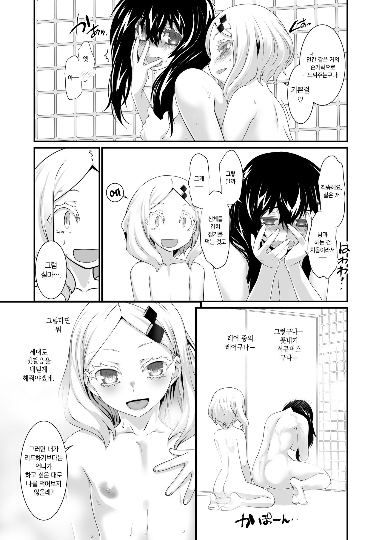 Inma to ENCOUNTER | 음마와 인카운터 page 10 full