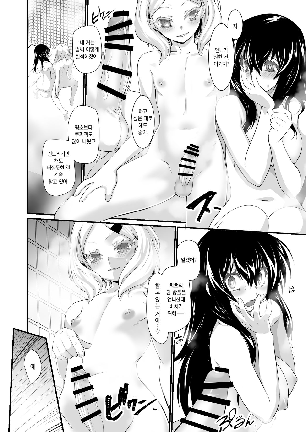 Inma to ENCOUNTER | 음마와 인카운터 page 11 full