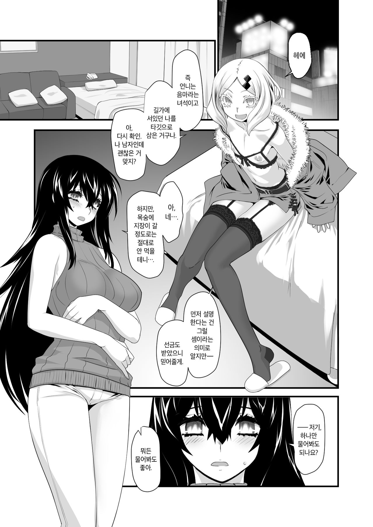 Inma to ENCOUNTER | 음마와 인카운터 page 6 full