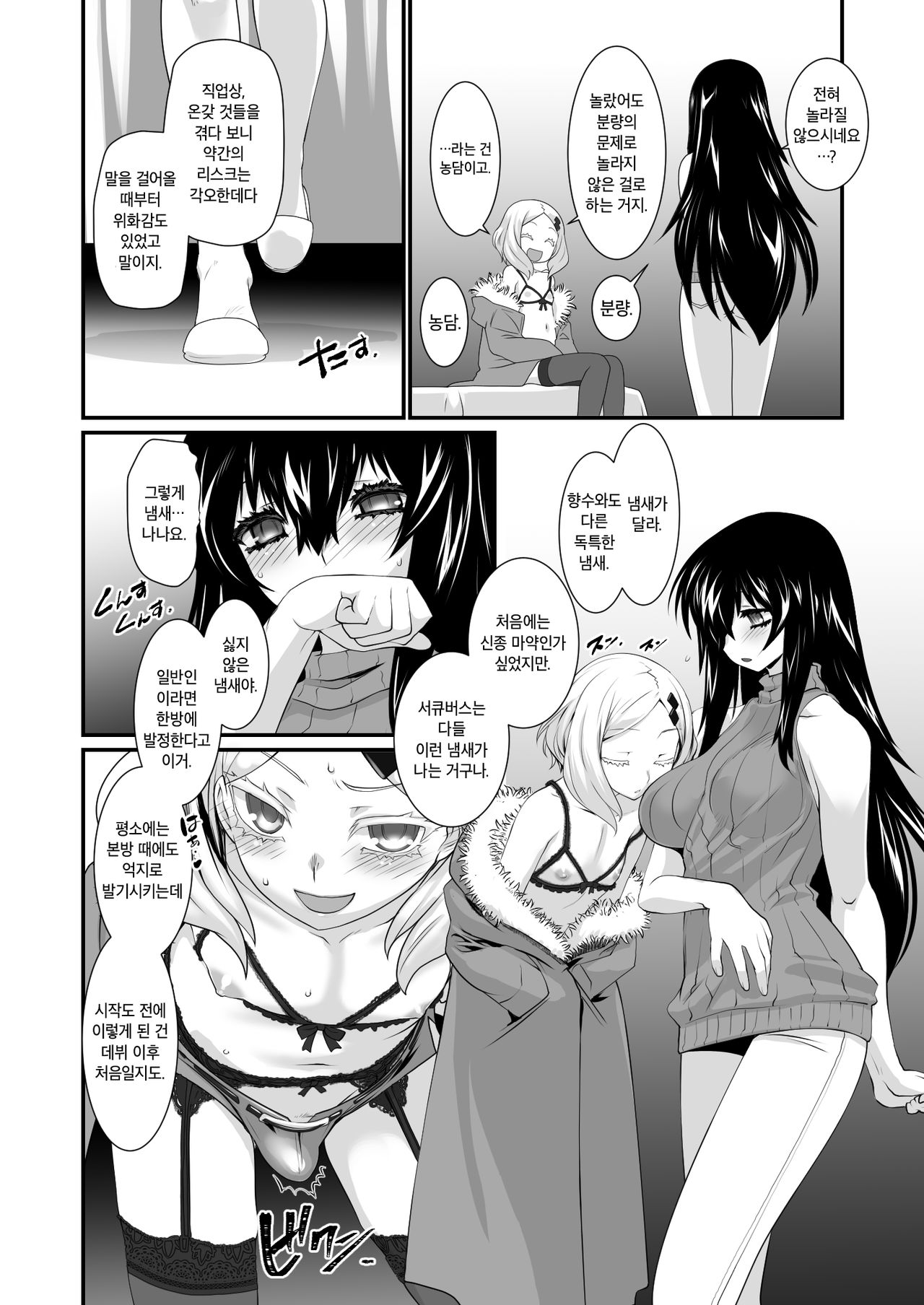 Inma to ENCOUNTER | 음마와 인카운터 page 7 full