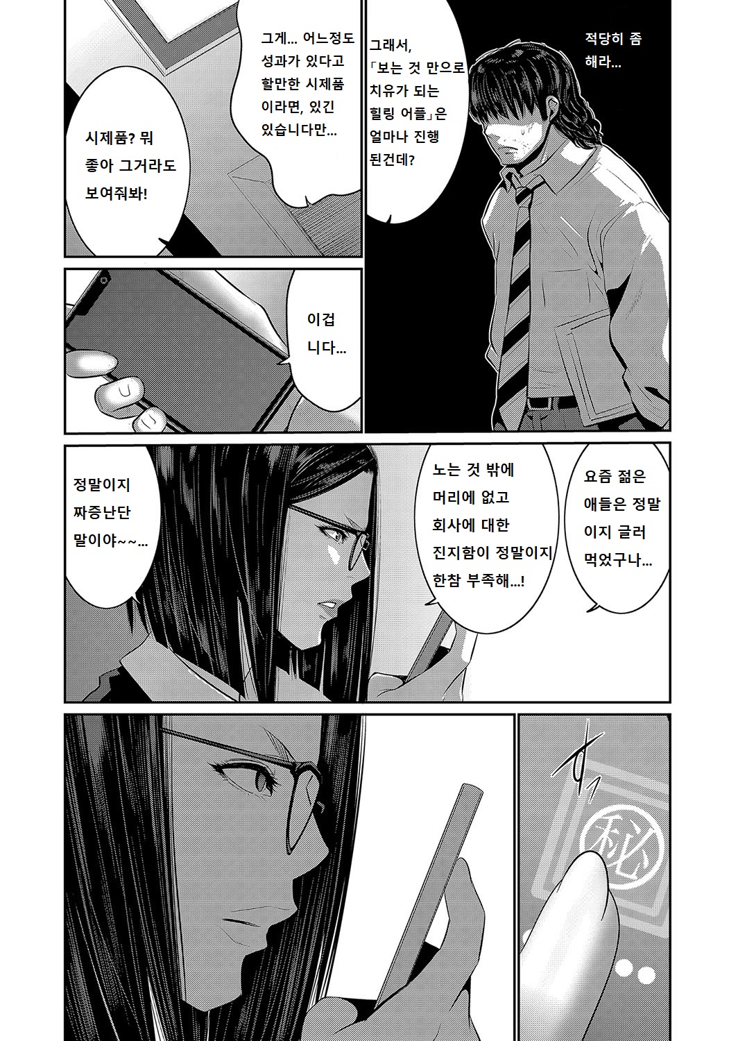 Hi Appli Install Shimashita!! Ch. 1-2 page 5 full