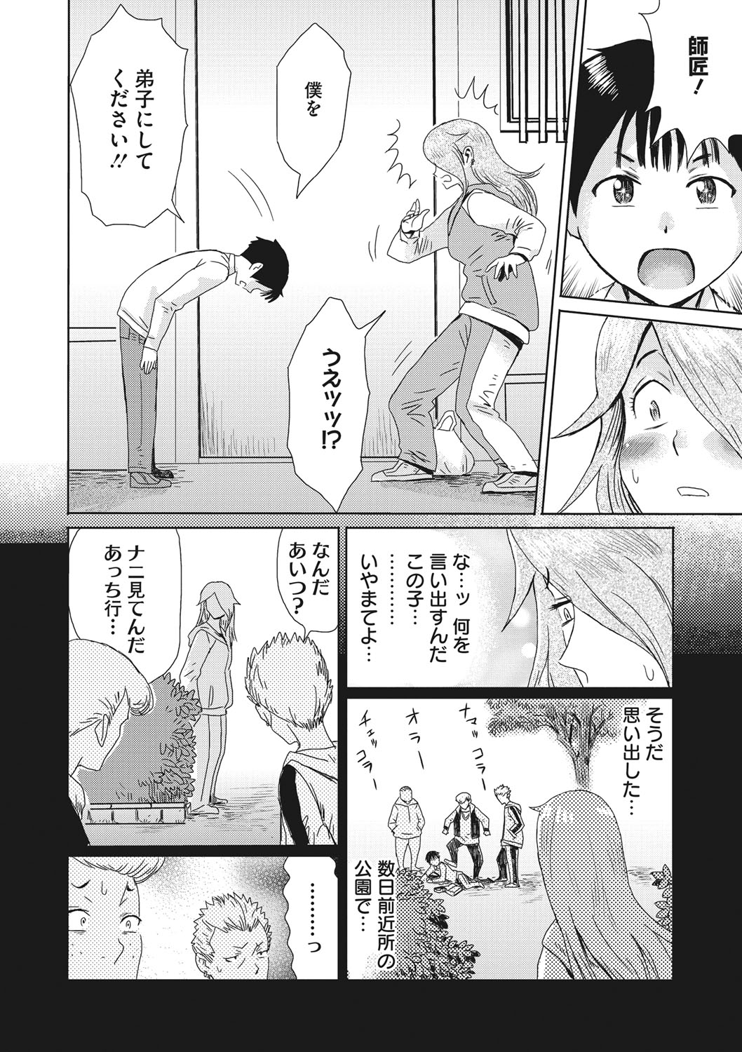COMIC Megastore DEEP Vol. 20 page 11 full