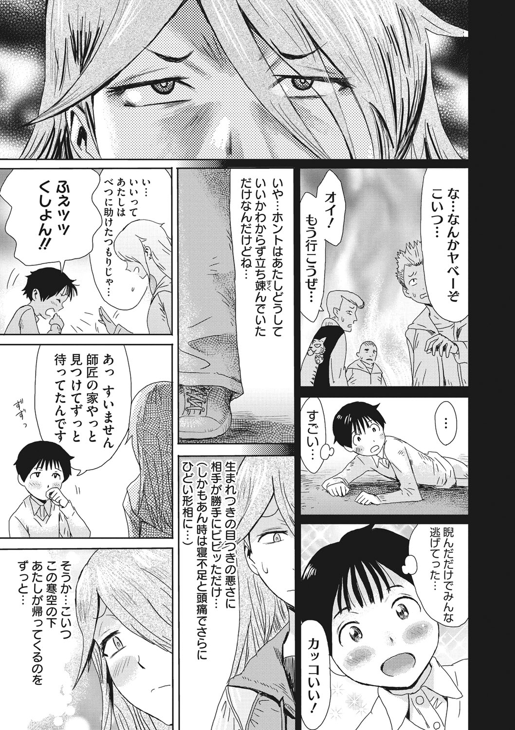 COMIC Megastore DEEP Vol. 20 page 12 full