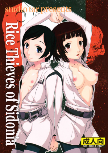 (C86) [Studio Tar (Kyouichirou)] Sidonia no Kome Dorobou | Rice Thieves of Sidonia (Knights of Sidonia) [English] [EHCOVE] cover