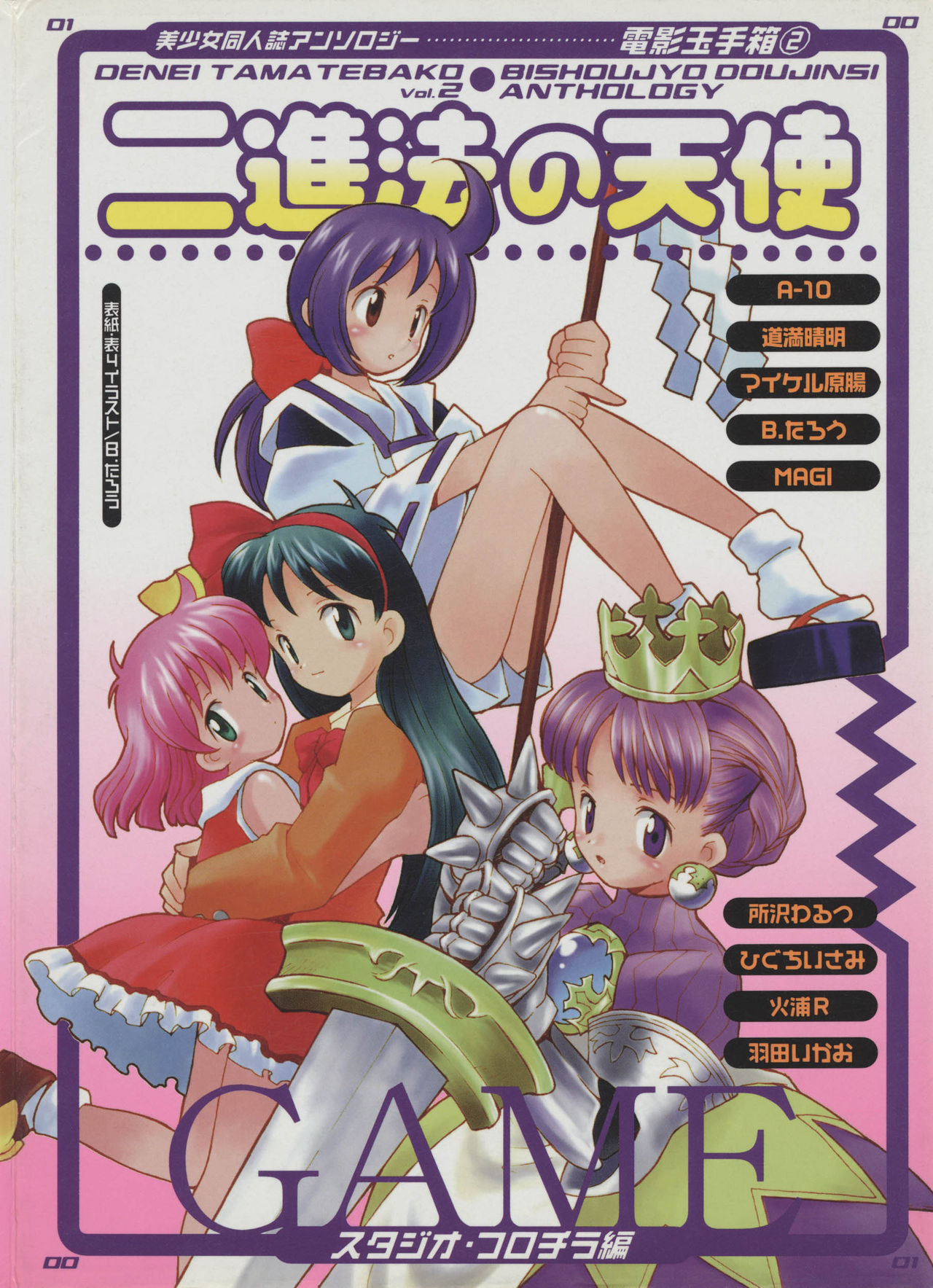 Denei Tamatebako 2 - Nishinhou no Tenshi page 1 full