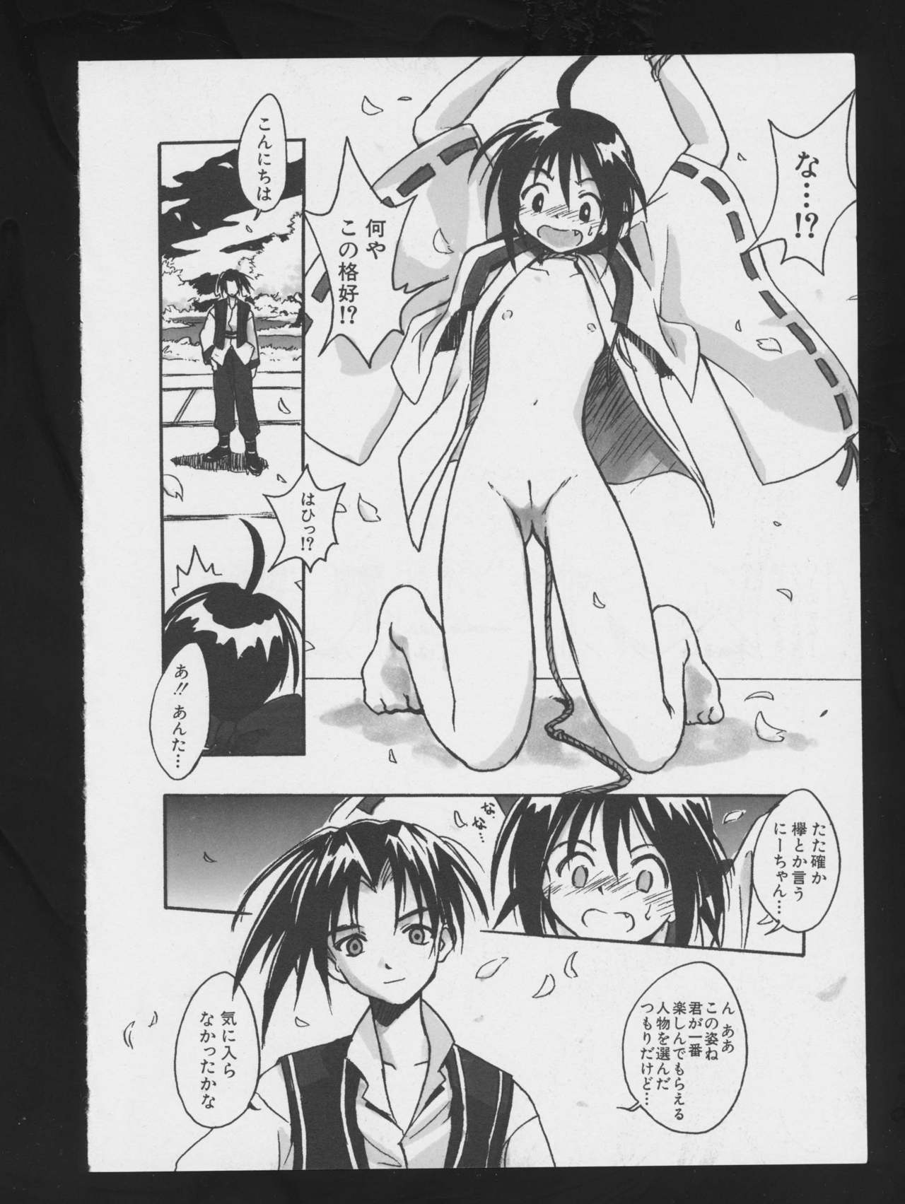 Denei Tamatebako 2 - Nishinhou no Tenshi page 12 full