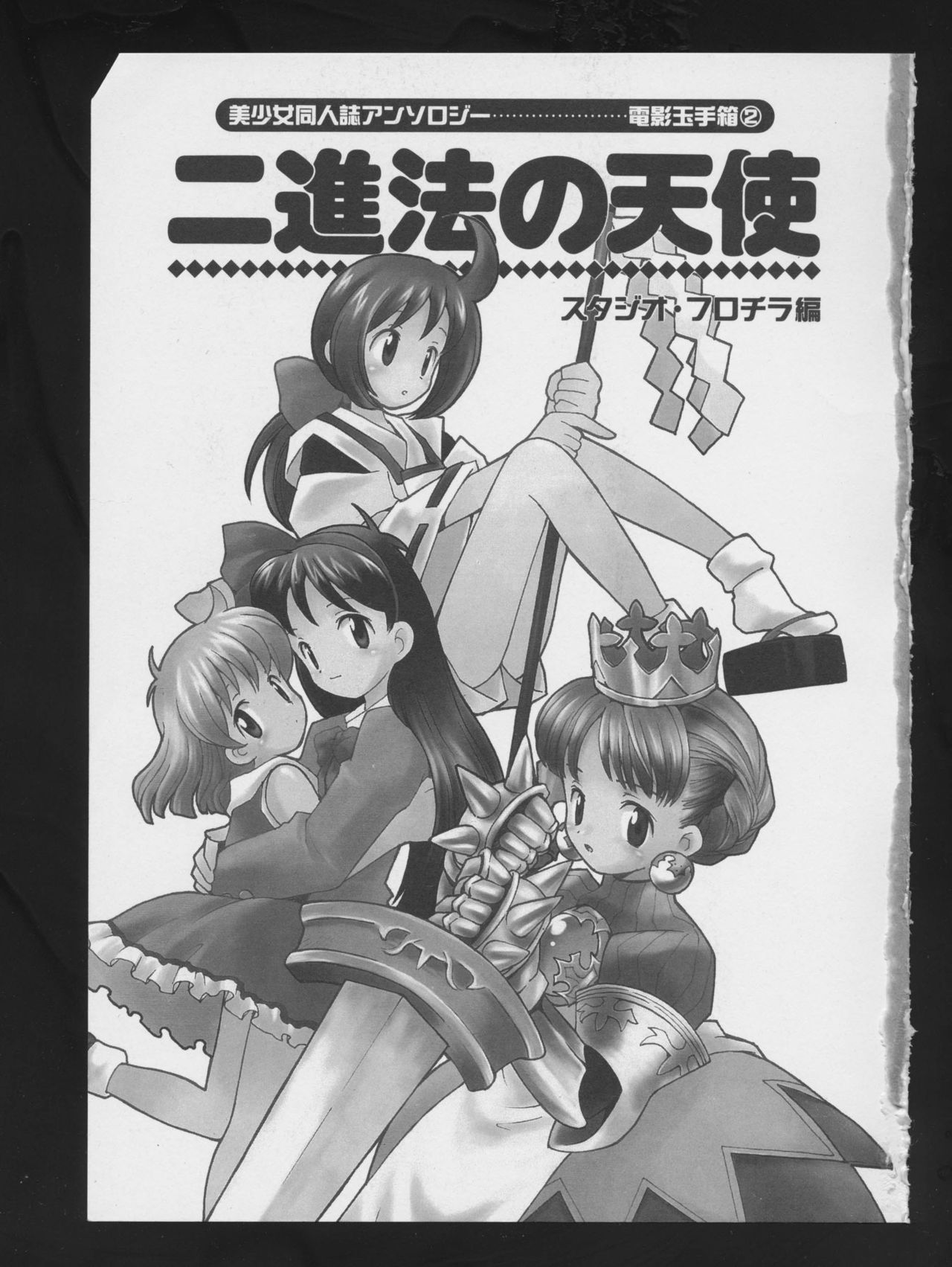 Denei Tamatebako 2 - Nishinhou no Tenshi page 5 full