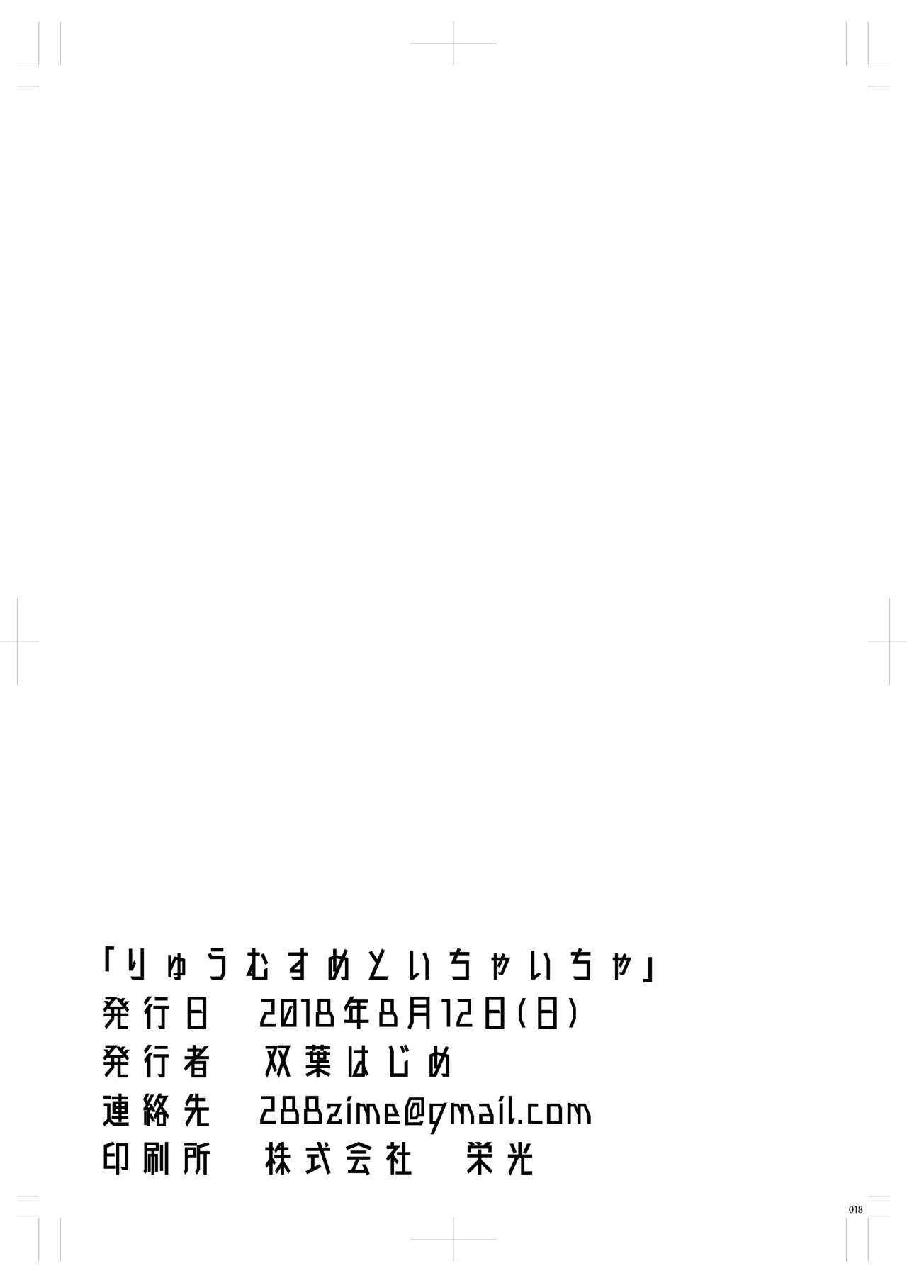 Ryuu Musume to Ichaicha page 12 full