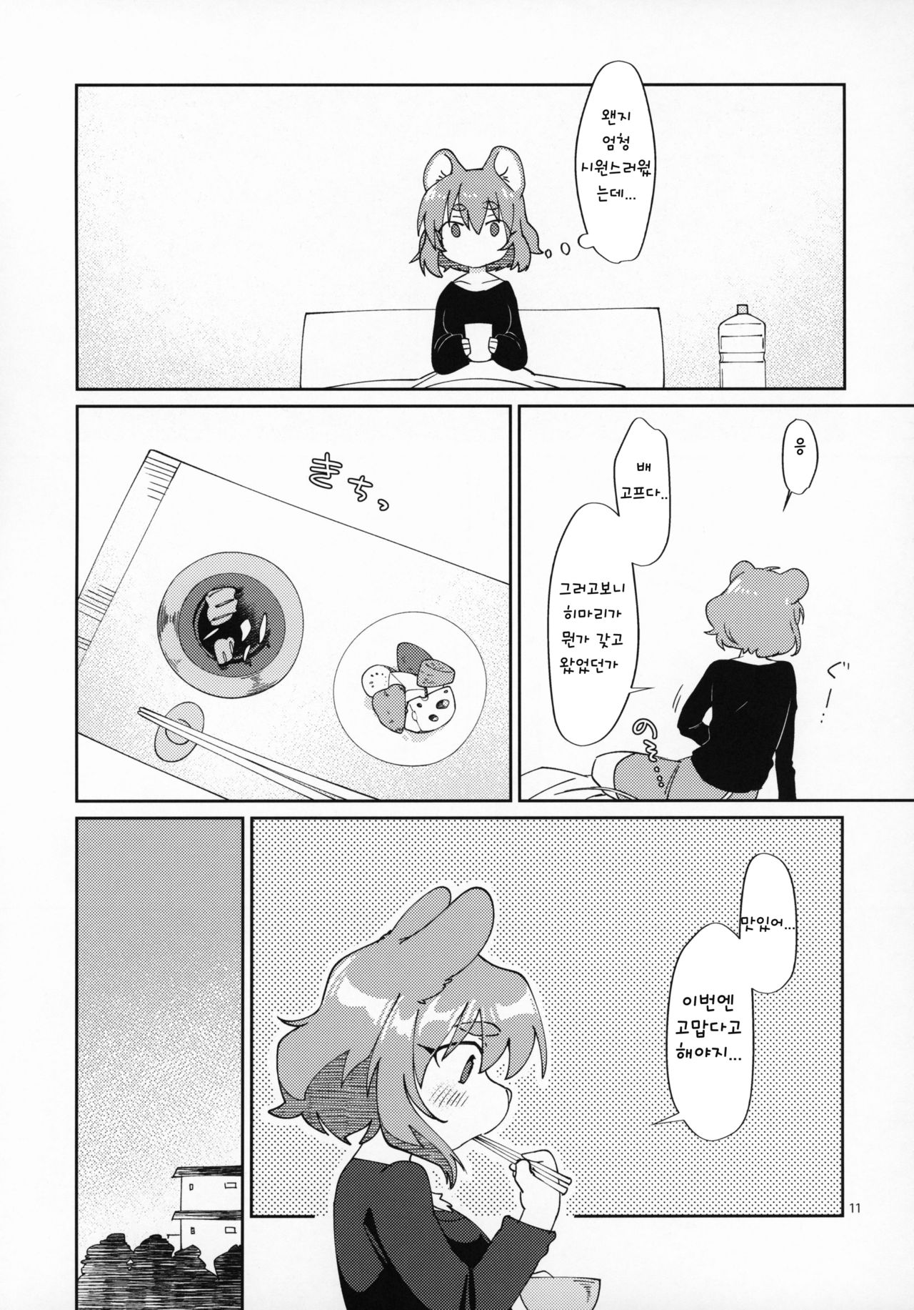 Watashi no Goshujin-sama 2  | 나의 주인님 2 page 11 full