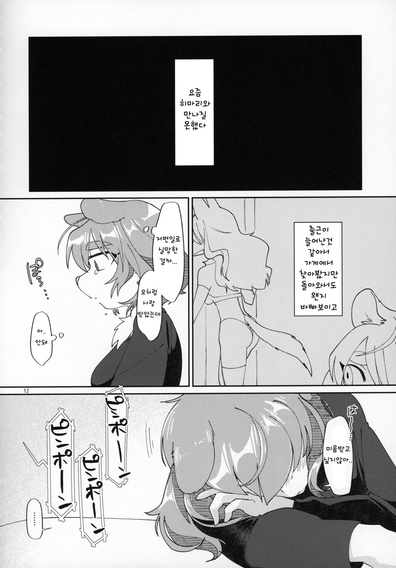 Watashi no Goshujin-sama 2  | 나의 주인님 2 page 12 full