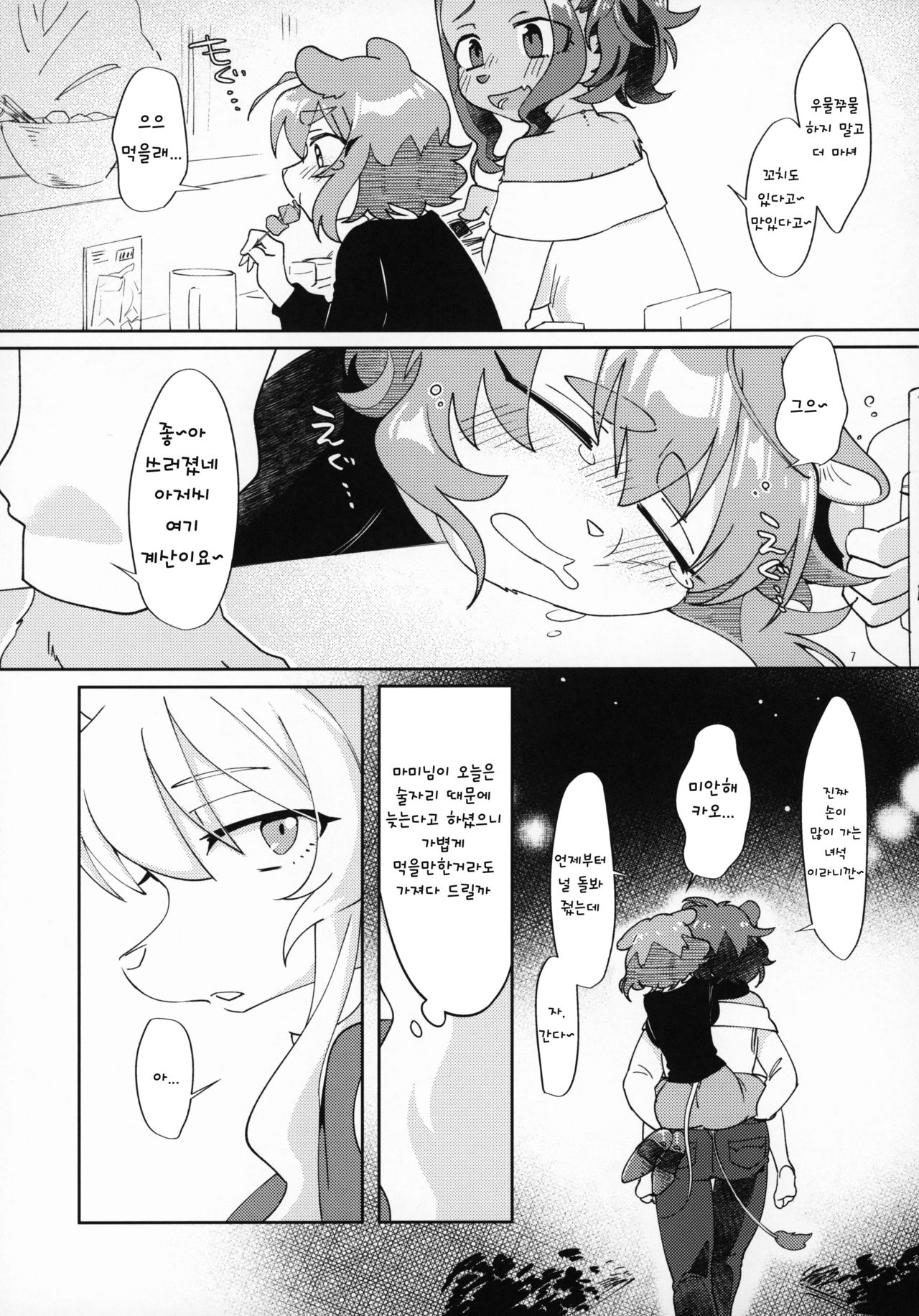 Watashi no Goshujin-sama 2  | 나의 주인님 2 page 7 full
