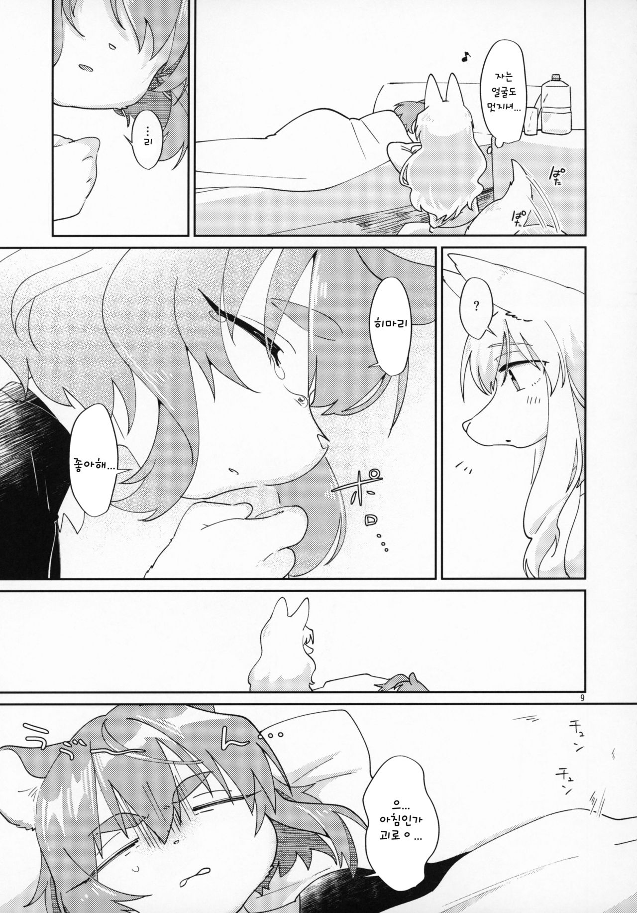 Watashi no Goshujin-sama 2  | 나의 주인님 2 page 9 full