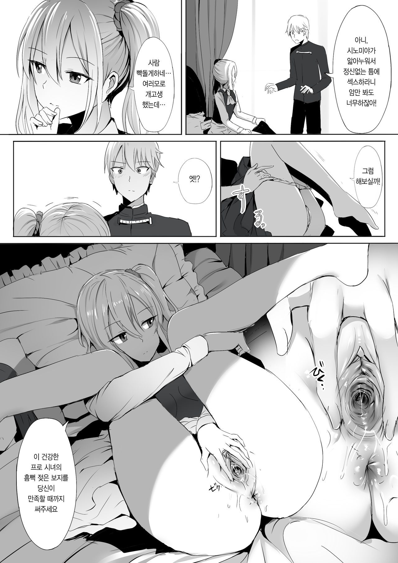 Shinomiya no Maid wa Tokojyouzu~ Professional Jintai Onahole page 10 full