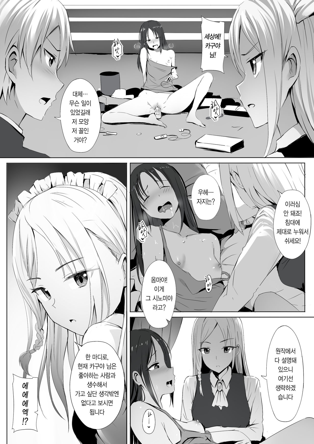 Shinomiya no Maid wa Tokojyouzu~ Professional Jintai Onahole page 4 full