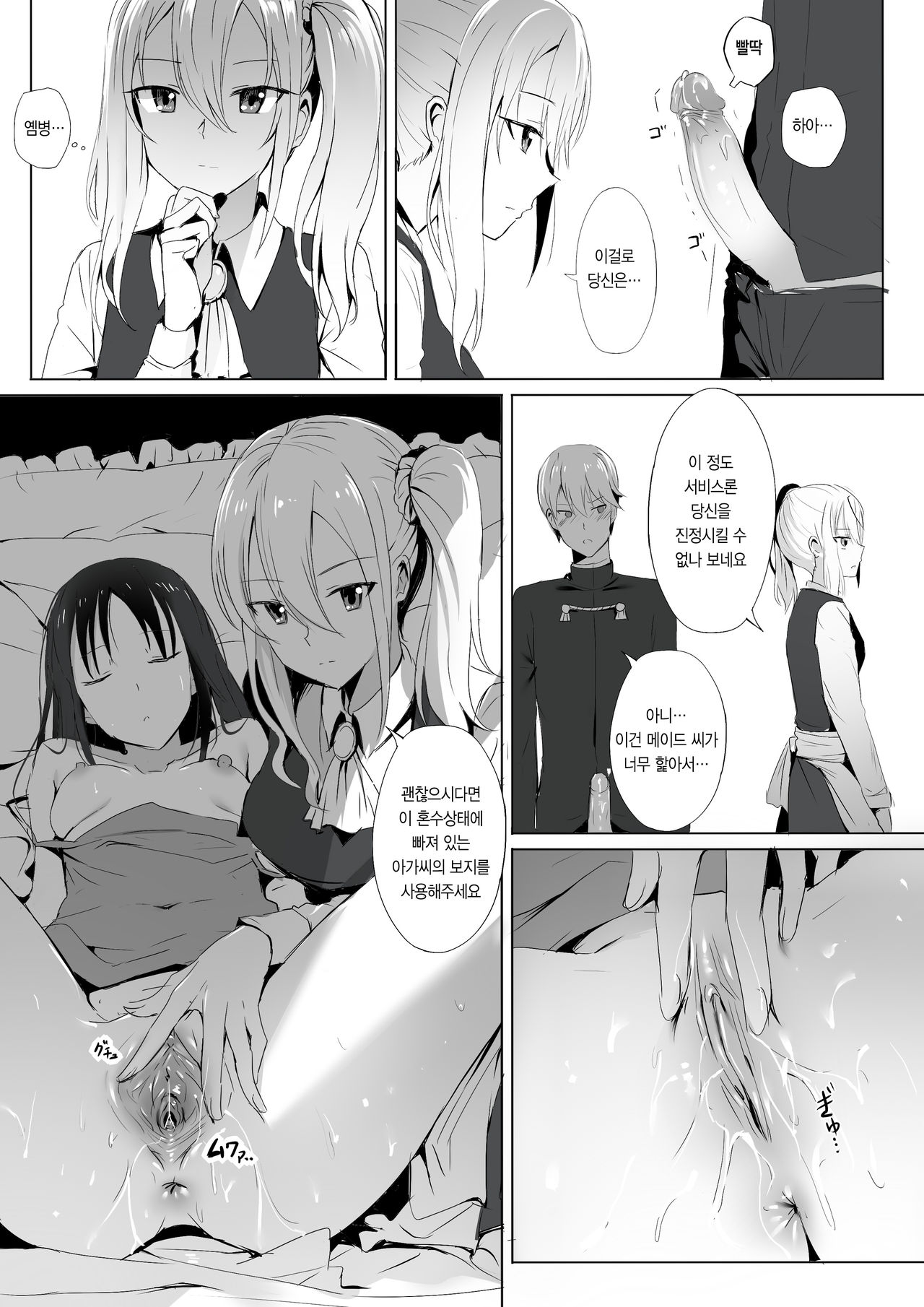 Shinomiya no Maid wa Tokojyouzu~ Professional Jintai Onahole page 9 full