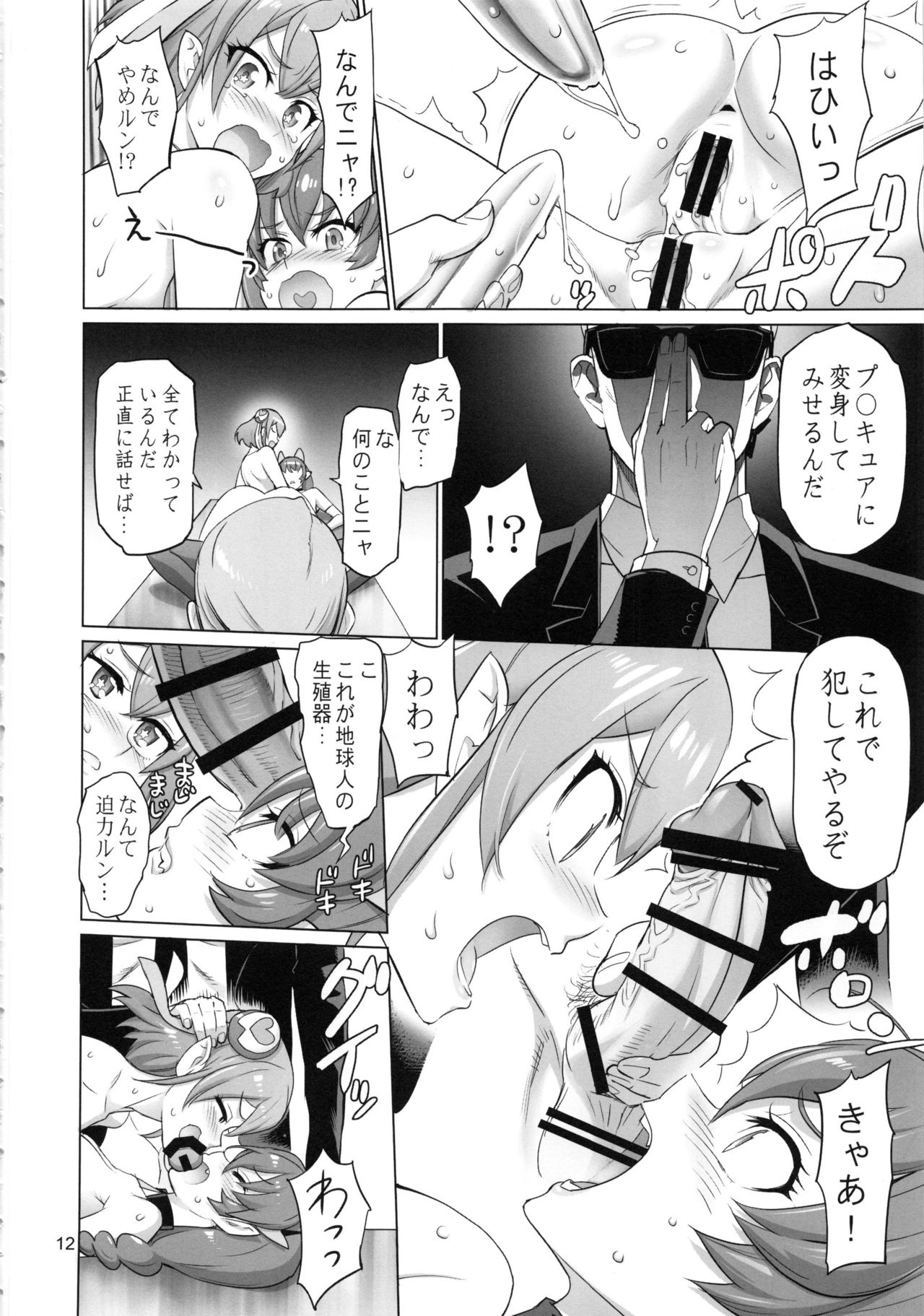 COSMO Milky page 11 full