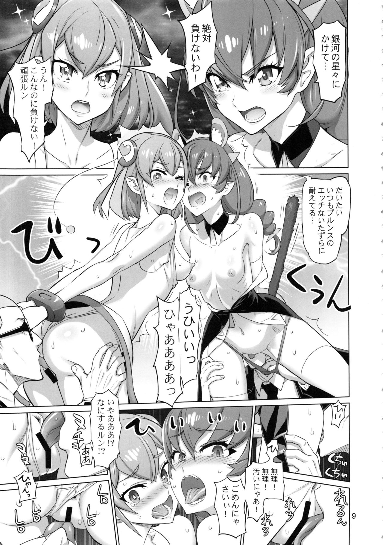COSMO Milky page 8 full