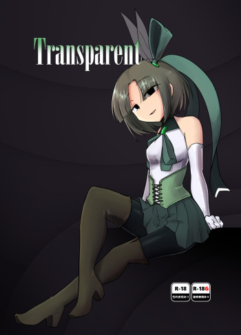 [FoxTail (sakifox)] Transparent [Digital] cover