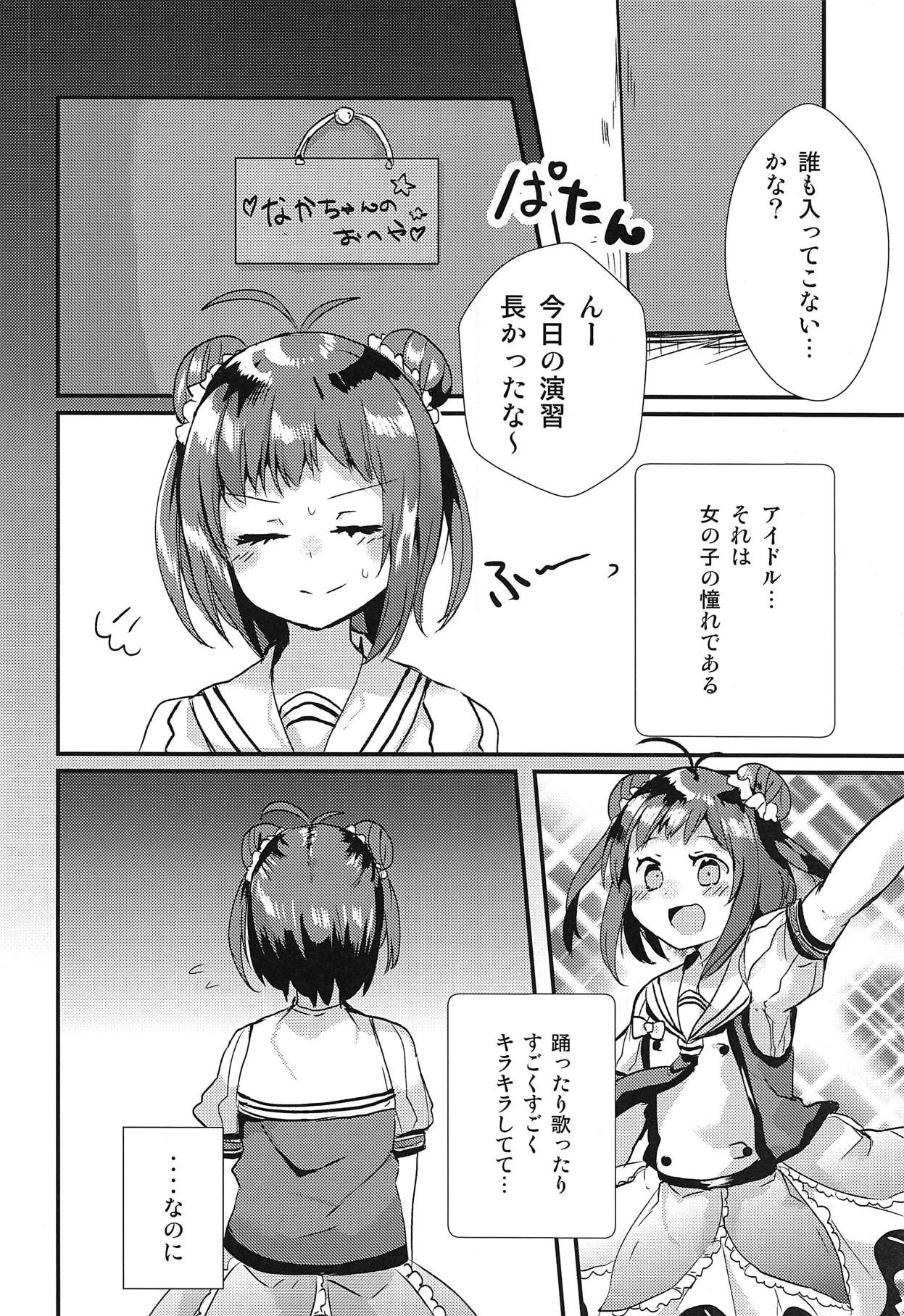 NAKA chan ni nani kaga haemasite page 3 full