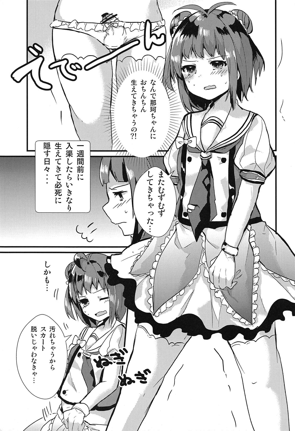 NAKA chan ni nani kaga haemasite page 4 full