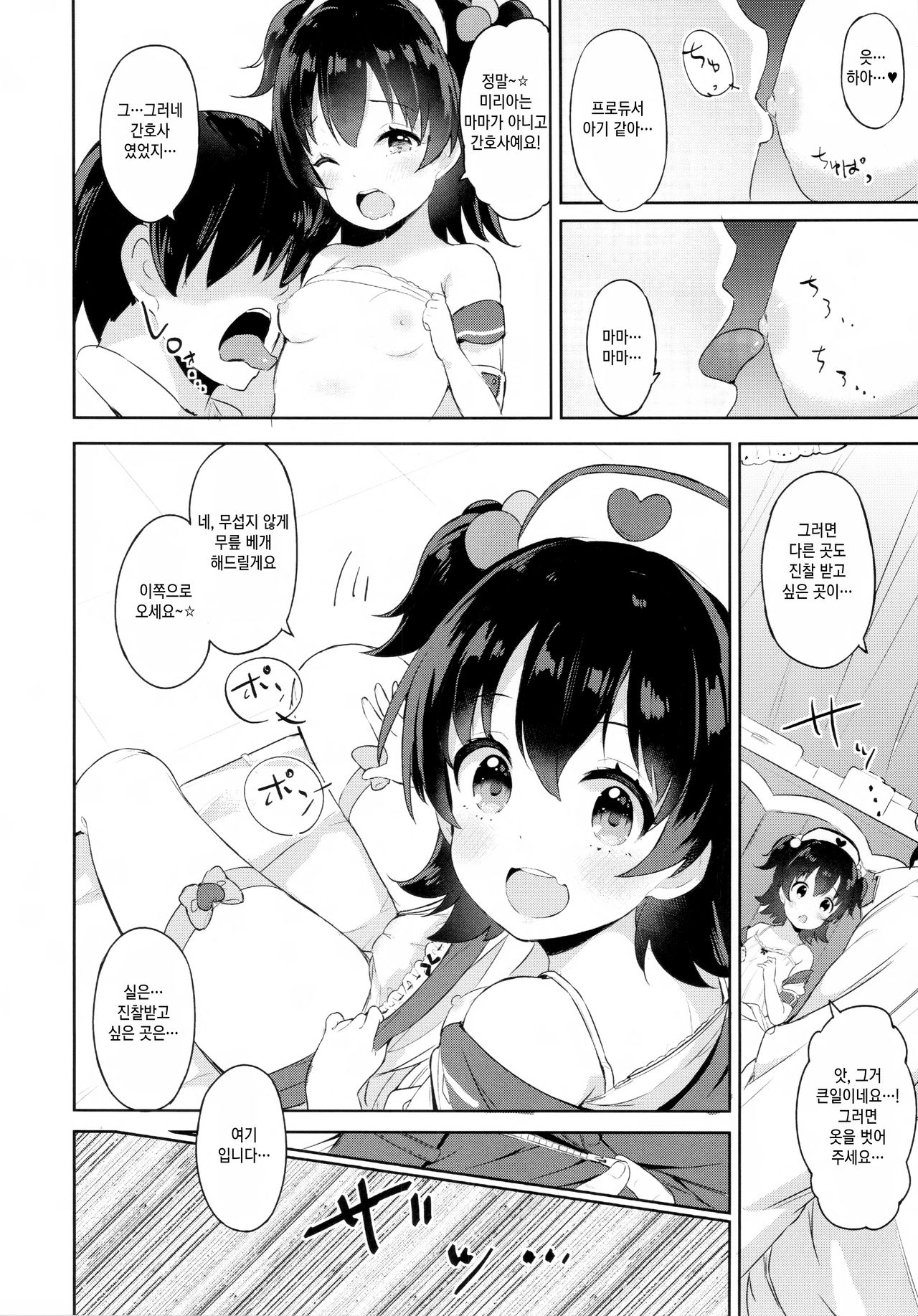 Miria-chan no Lolita Byoutou | 미리아 짱의 로리타 병동 page 10 full