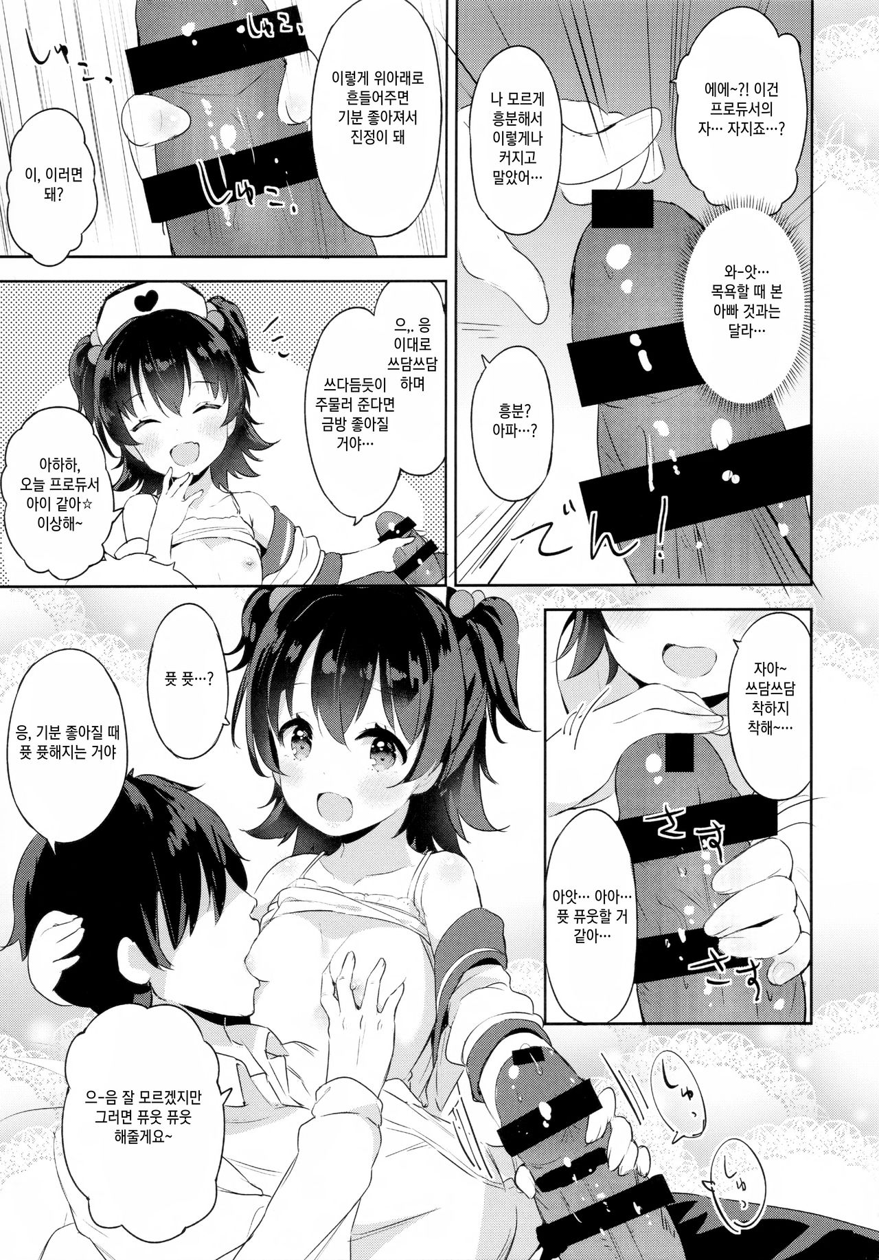 Miria-chan no Lolita Byoutou | 미리아 짱의 로리타 병동 page 11 full