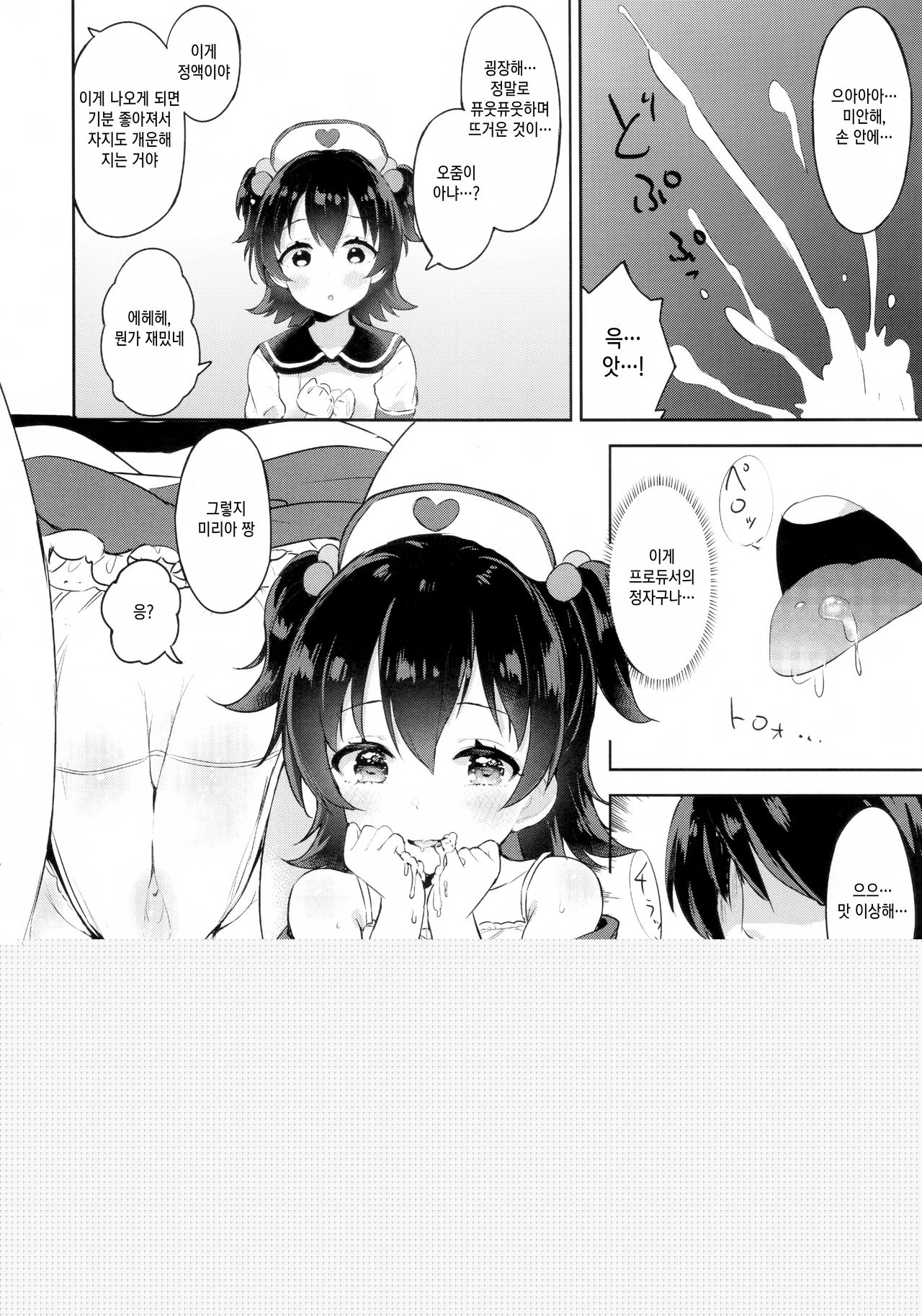 Miria-chan no Lolita Byoutou | 미리아 짱의 로리타 병동 page 12 full