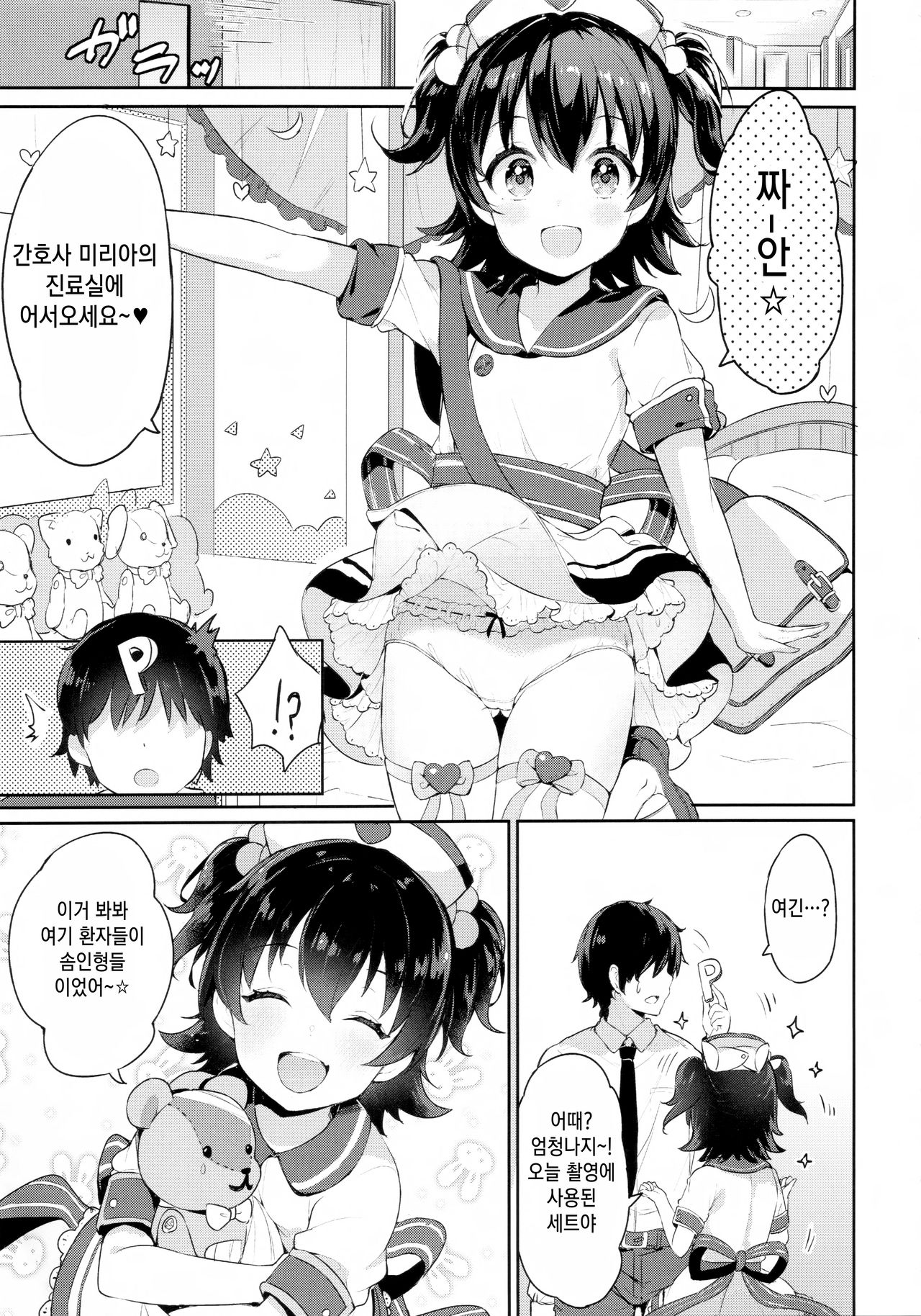 Miria-chan no Lolita Byoutou | 미리아 짱의 로리타 병동 page 5 full