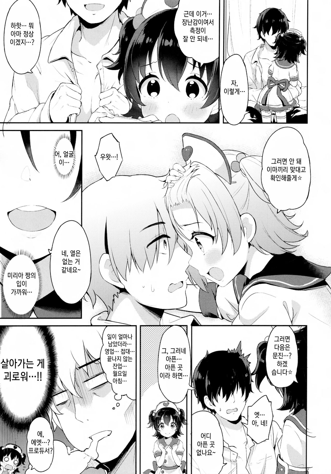 Miria-chan no Lolita Byoutou | 미리아 짱의 로리타 병동 page 7 full