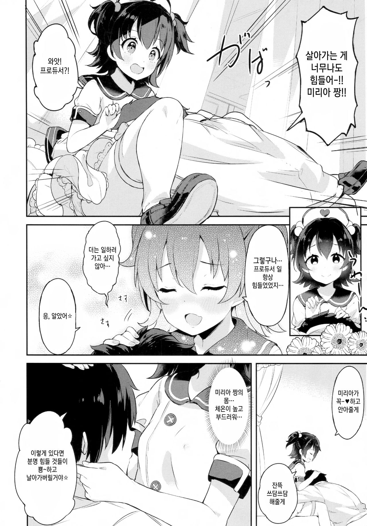 Miria-chan no Lolita Byoutou | 미리아 짱의 로리타 병동 page 8 full