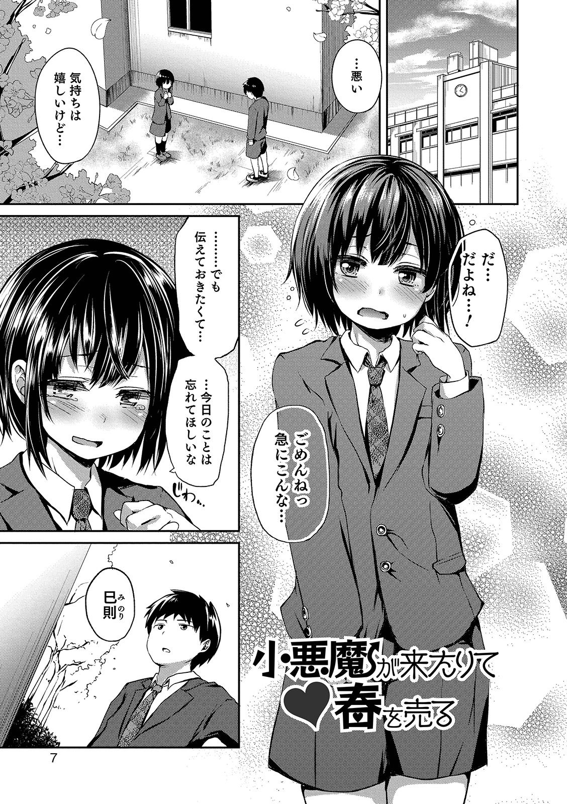 Shounen Seiai page 7 full