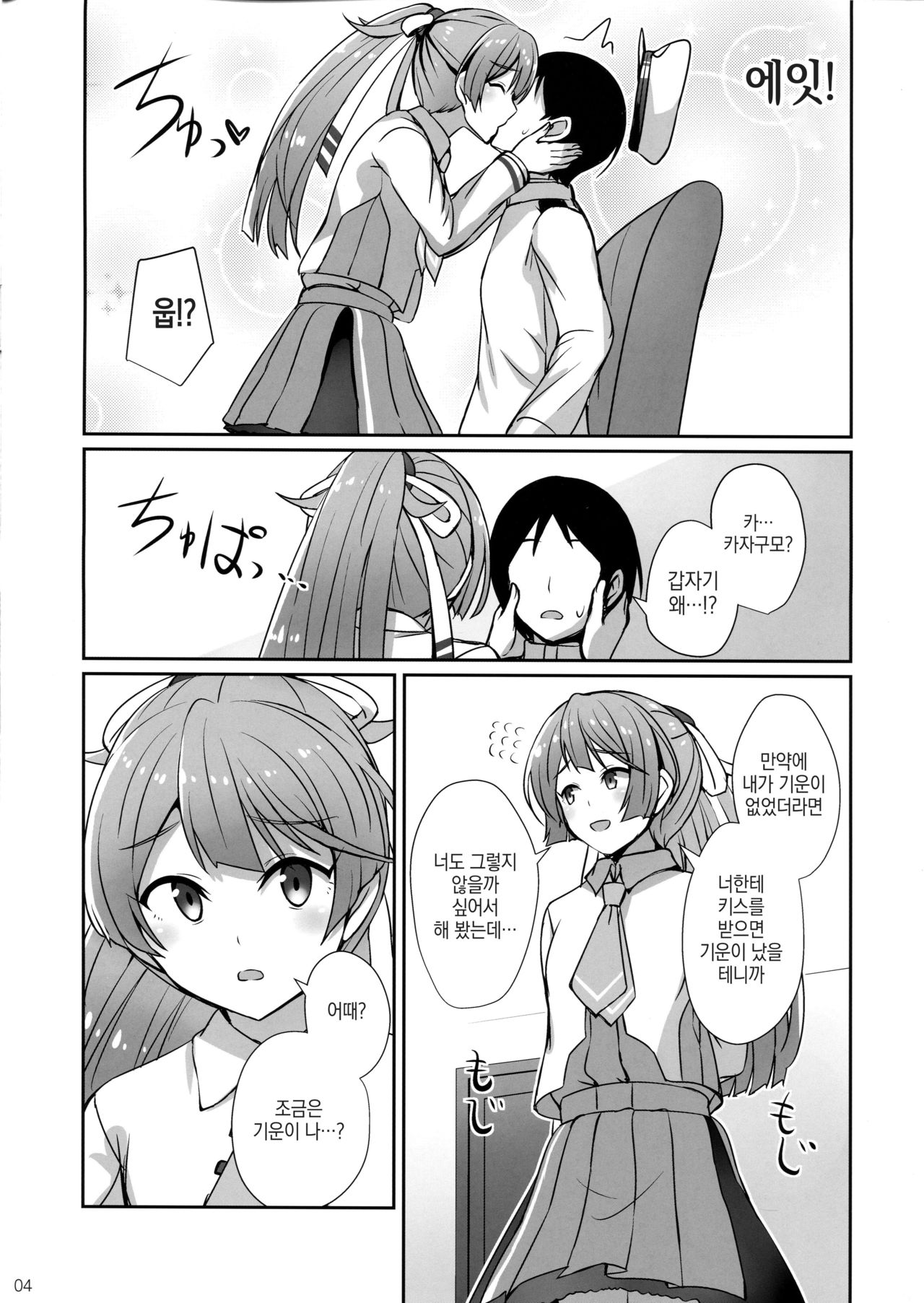 Kazagumo Kinenbi | 카자구모 기념일 page 3 full